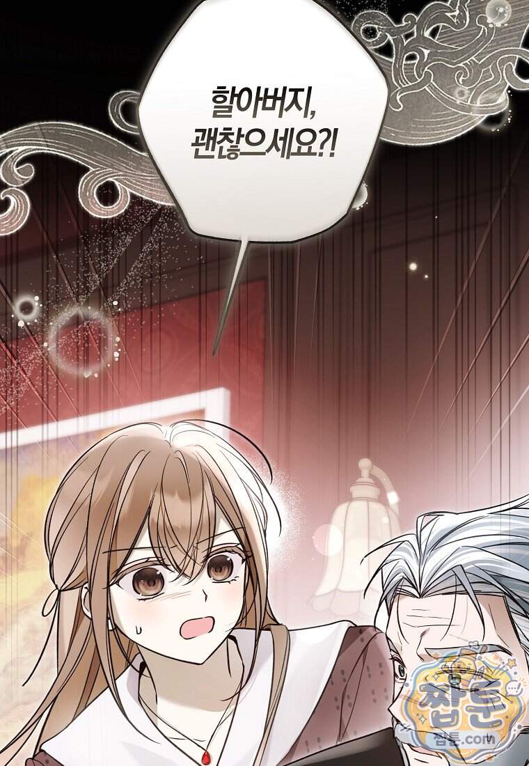 막내 공녀의 총애를 독차지했더니, 모두 내게 집착한다 65화 22