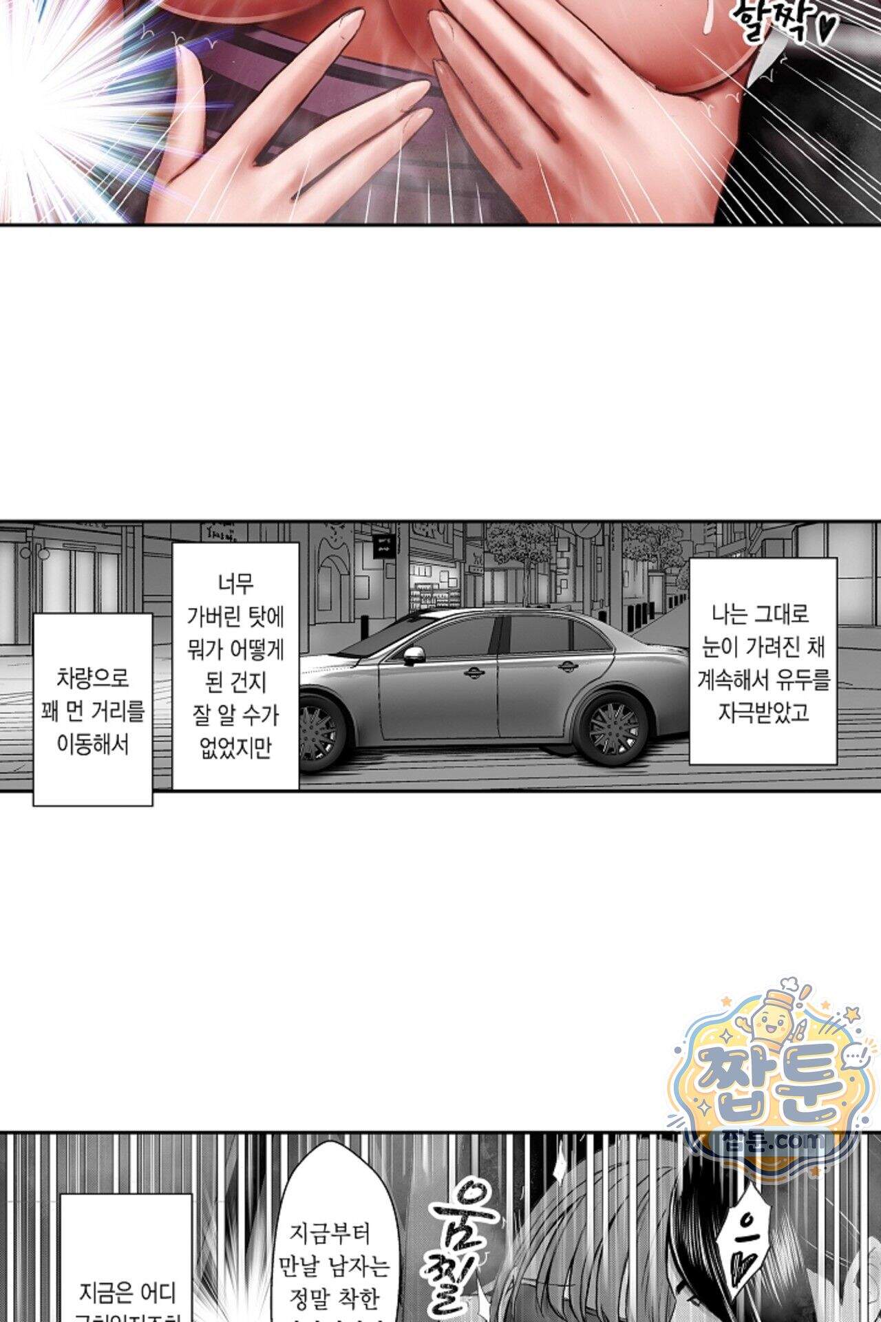 너무 느껴서 저항할 수 없어 92화 3