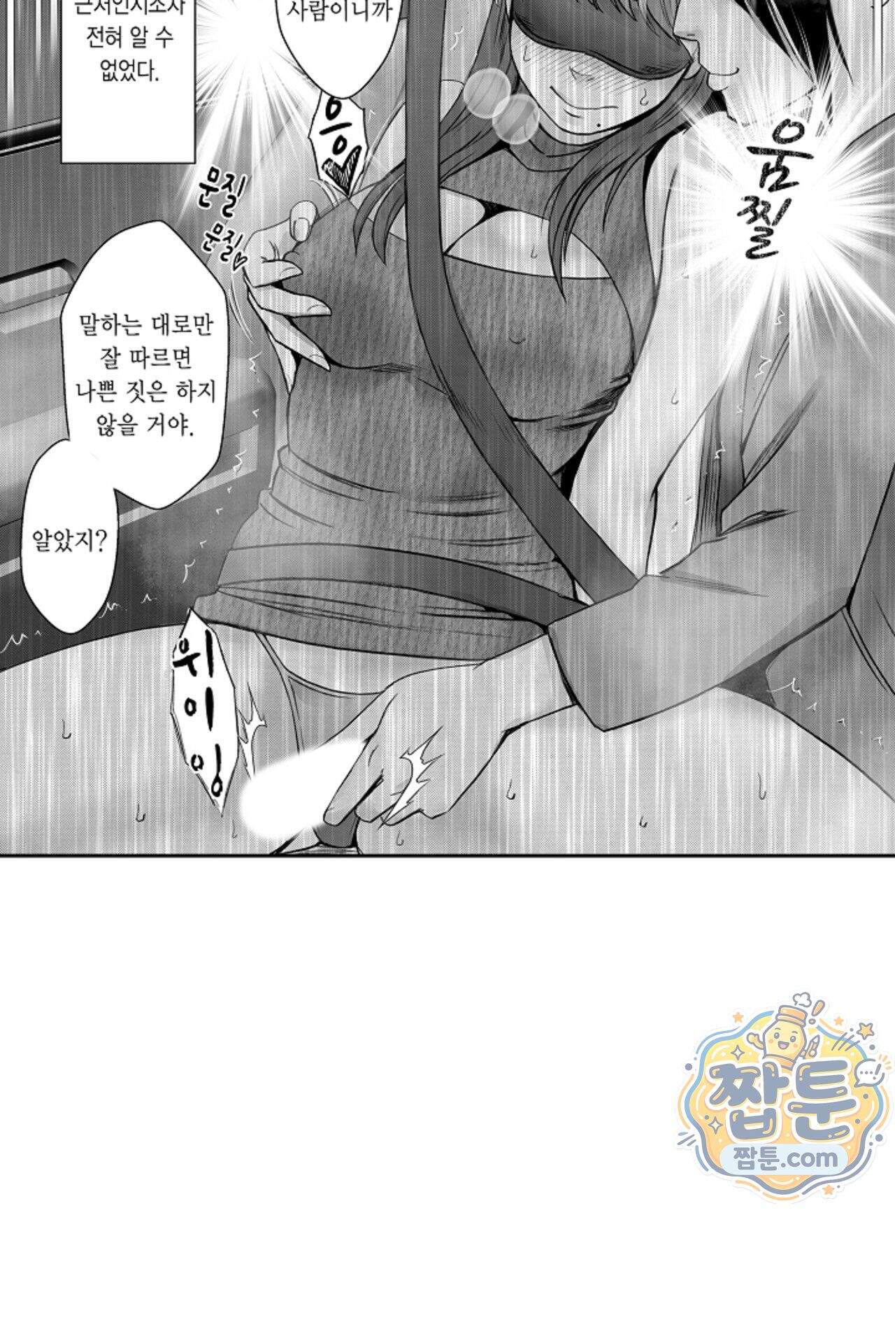 너무 느껴서 저항할 수 없어 92화 4