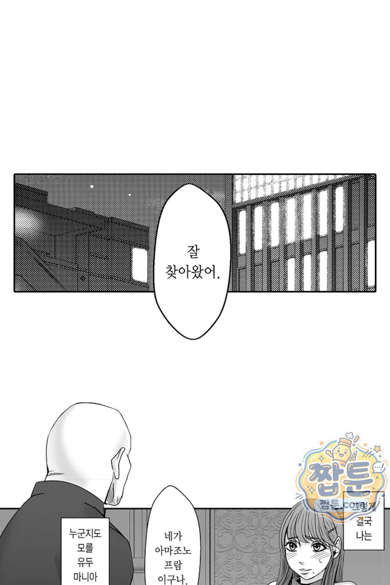 너무 느껴서 저항할 수 없어 92화 6