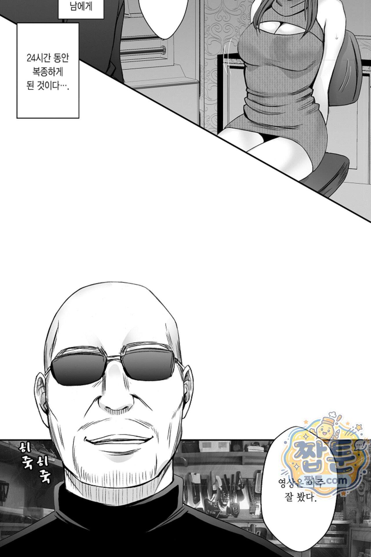 너무 느껴서 저항할 수 없어 92화 7
