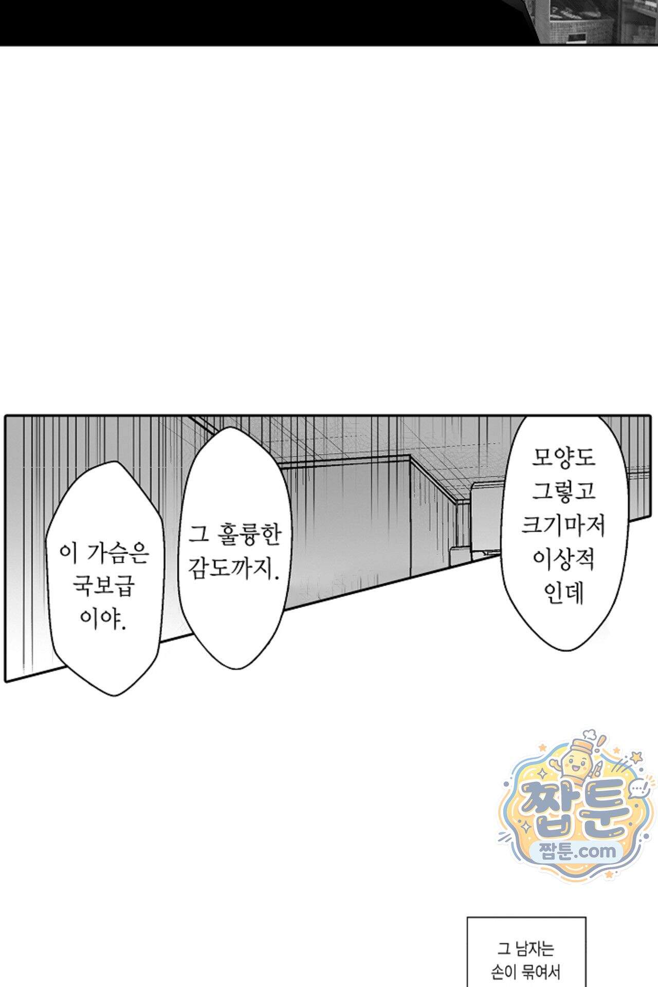 너무 느껴서 저항할 수 없어 92화 8