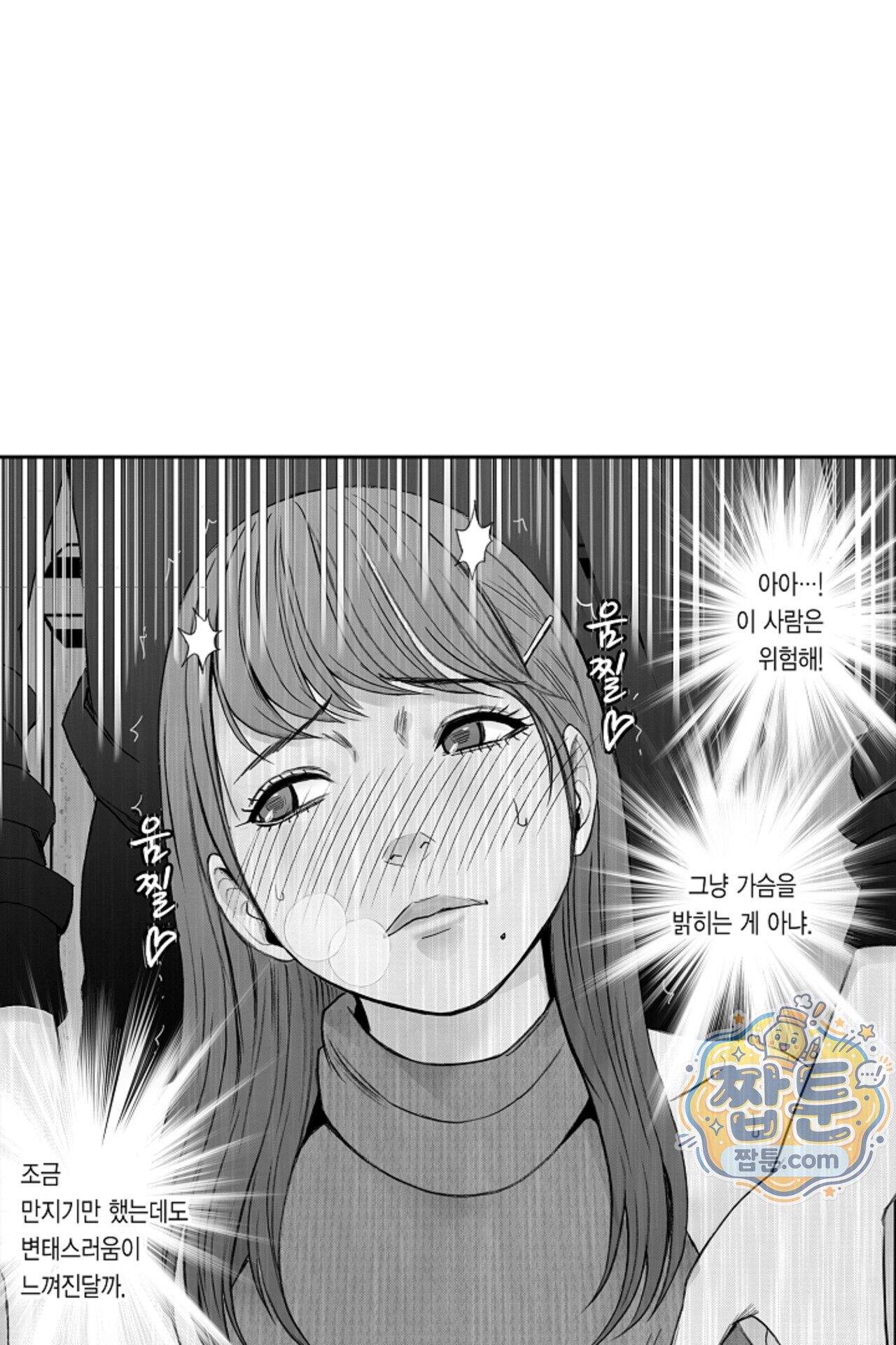 너무 느껴서 저항할 수 없어 92화 10