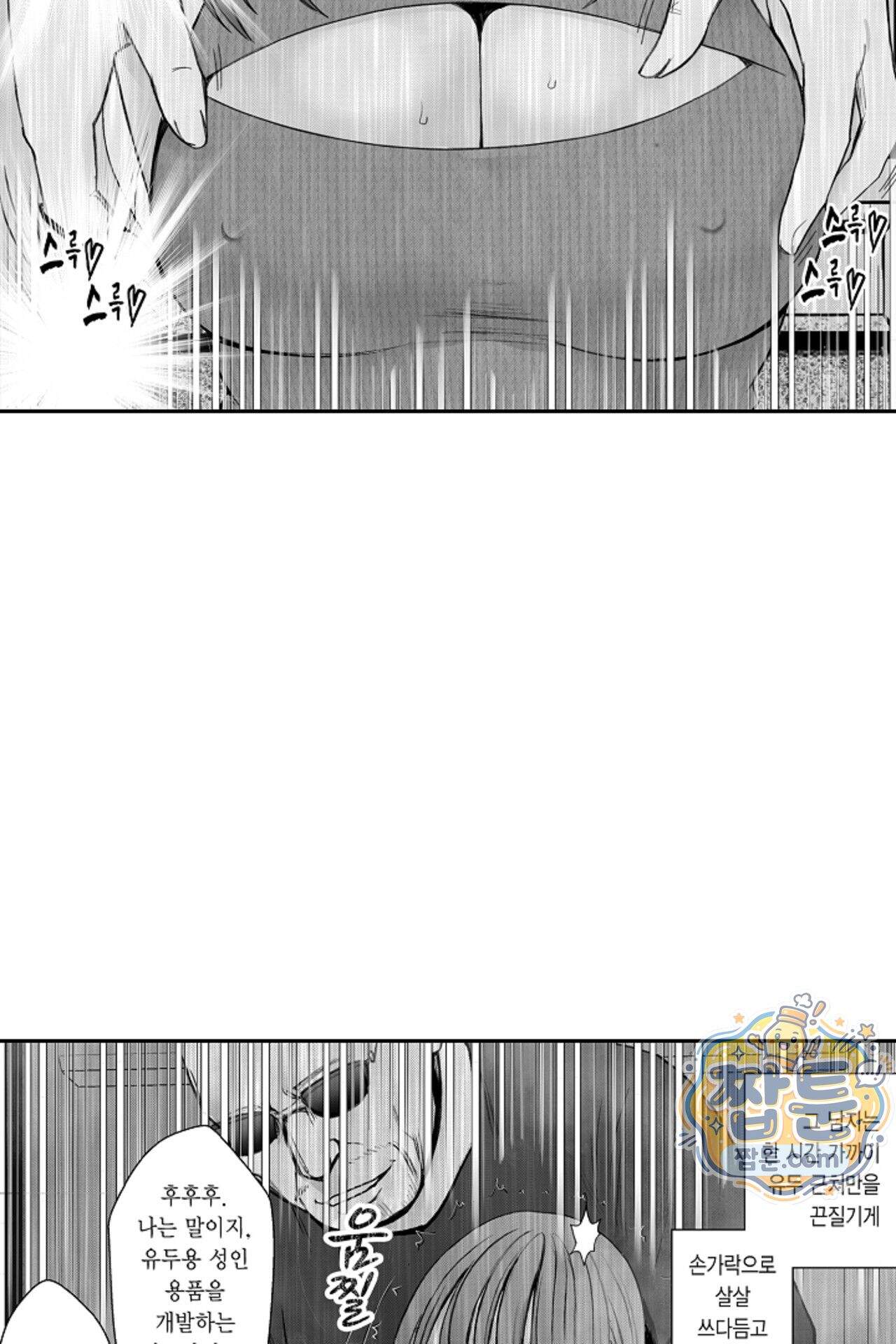 너무 느껴서 저항할 수 없어 92화 11