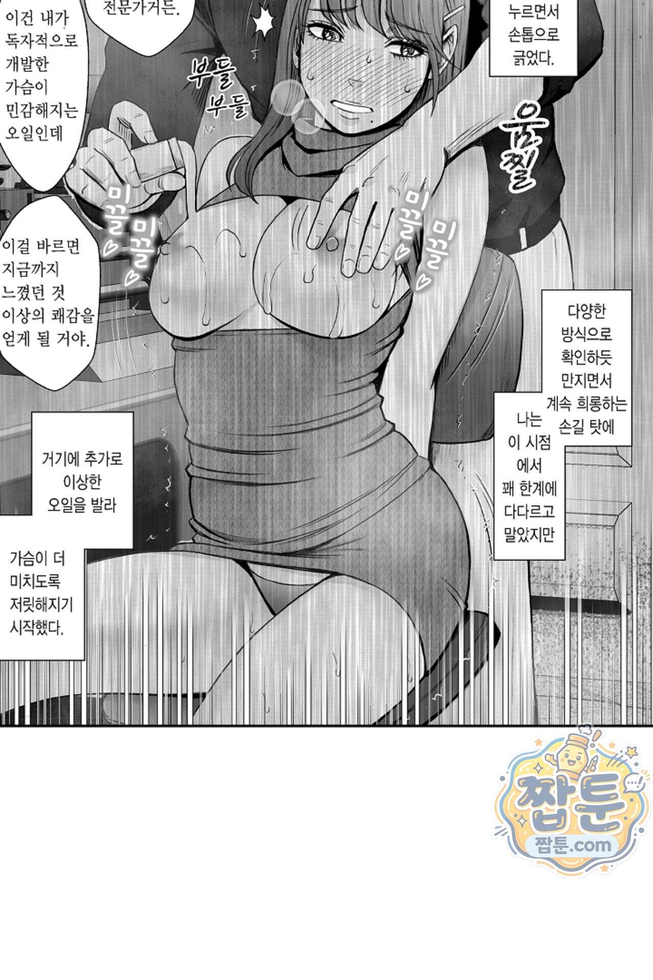 너무 느껴서 저항할 수 없어 92화 12