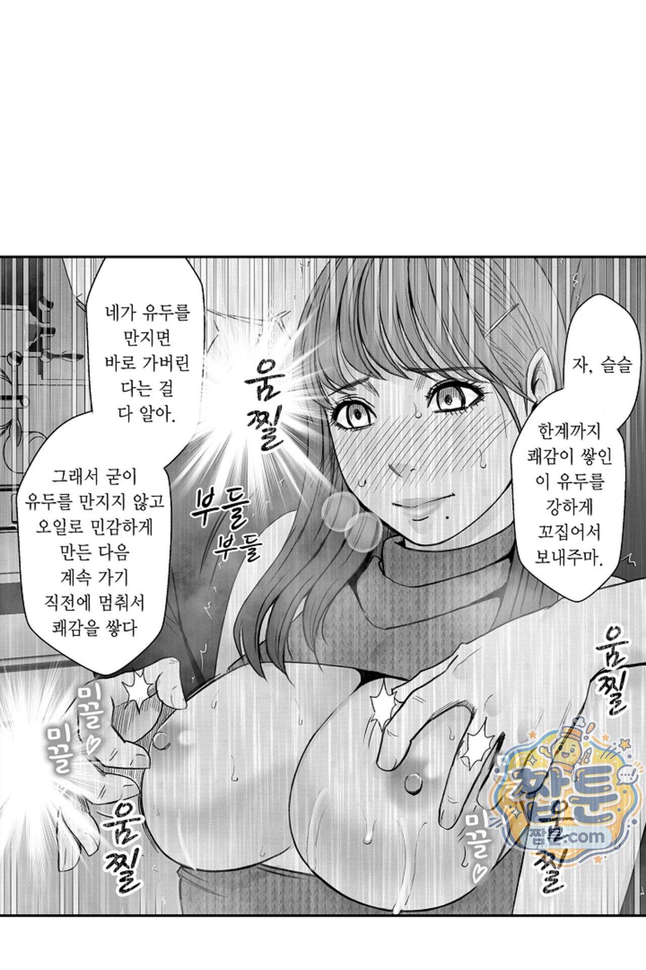너무 느껴서 저항할 수 없어 92화 13