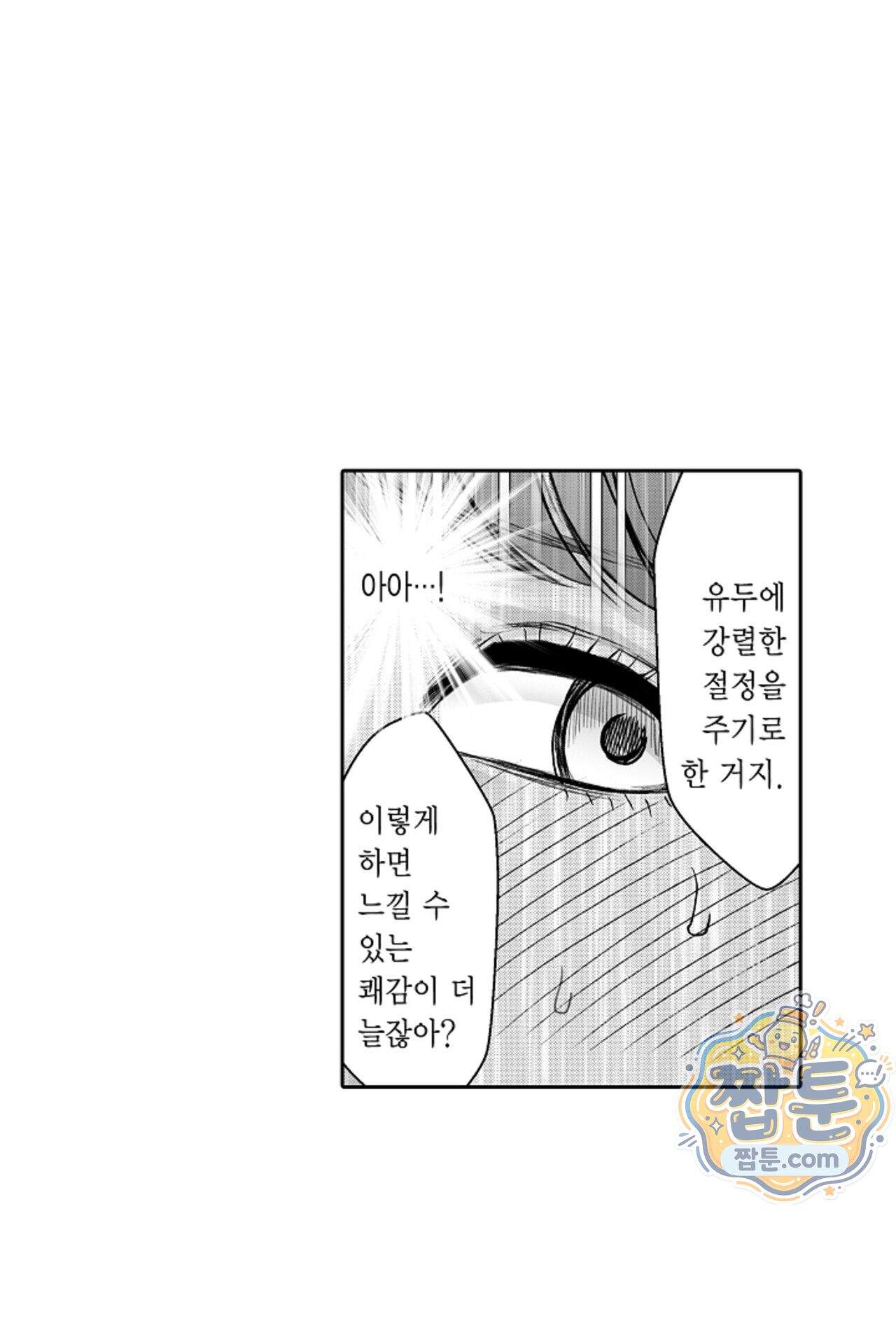 너무 느껴서 저항할 수 없어 92화 14