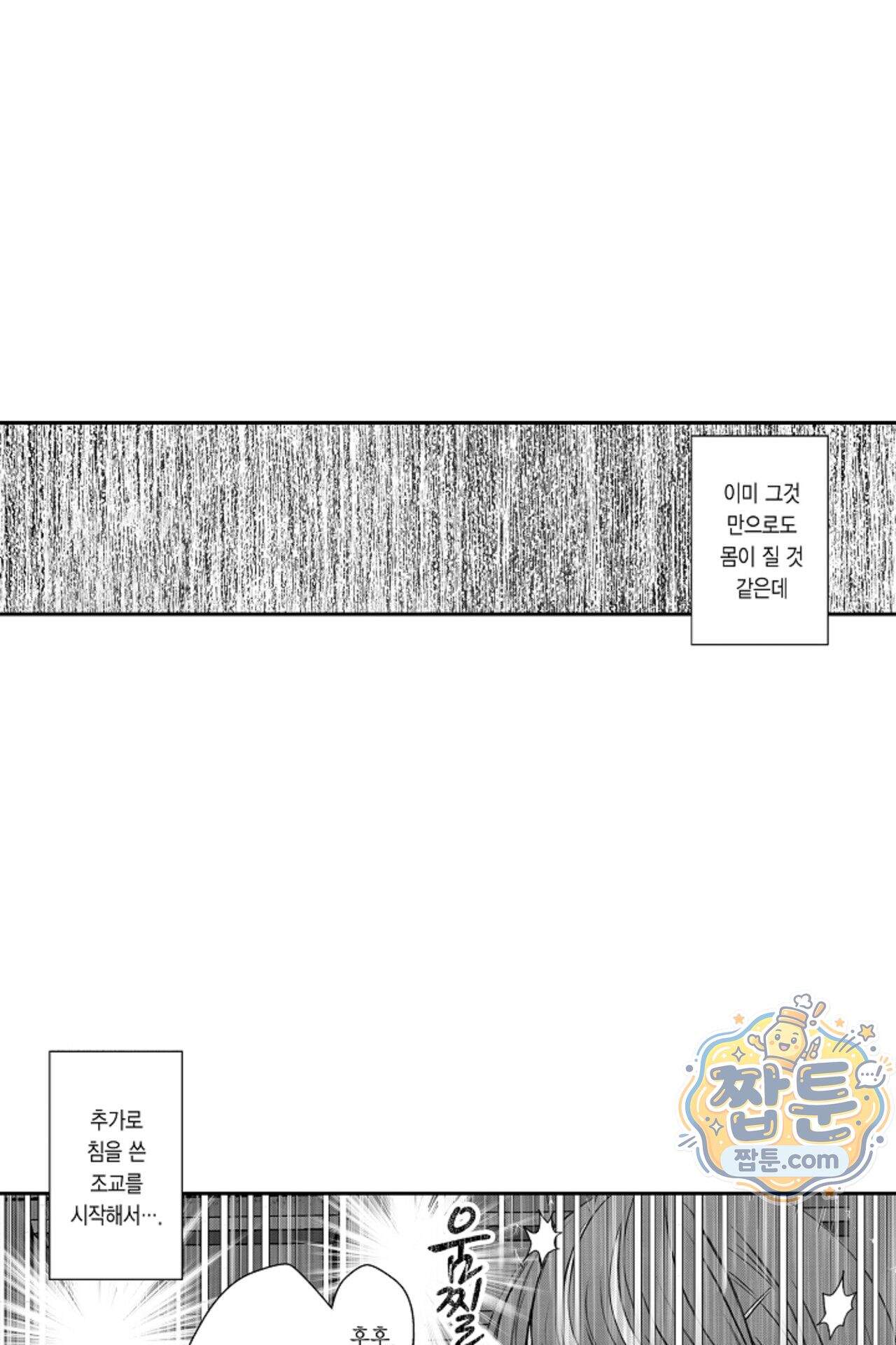 너무 느껴서 저항할 수 없어 92화 18