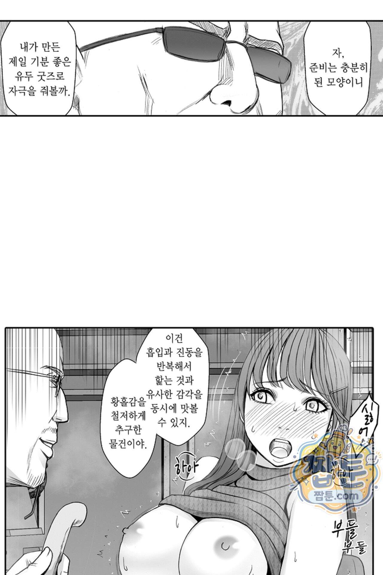 너무 느껴서 저항할 수 없어 92화 20
