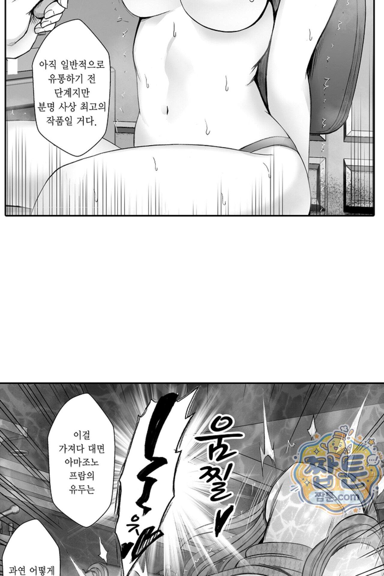 너무 느껴서 저항할 수 없어 92화 21