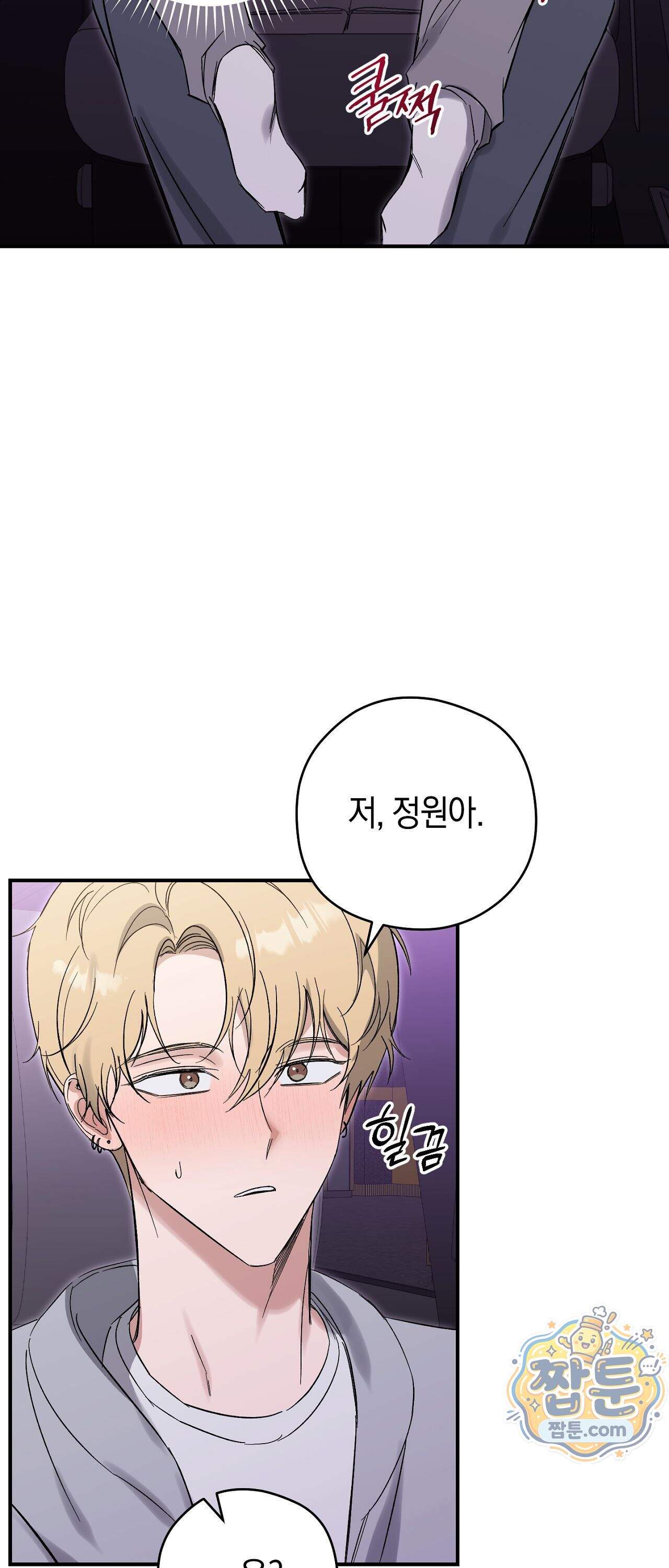 최애와 한 달 살기 24화 3
