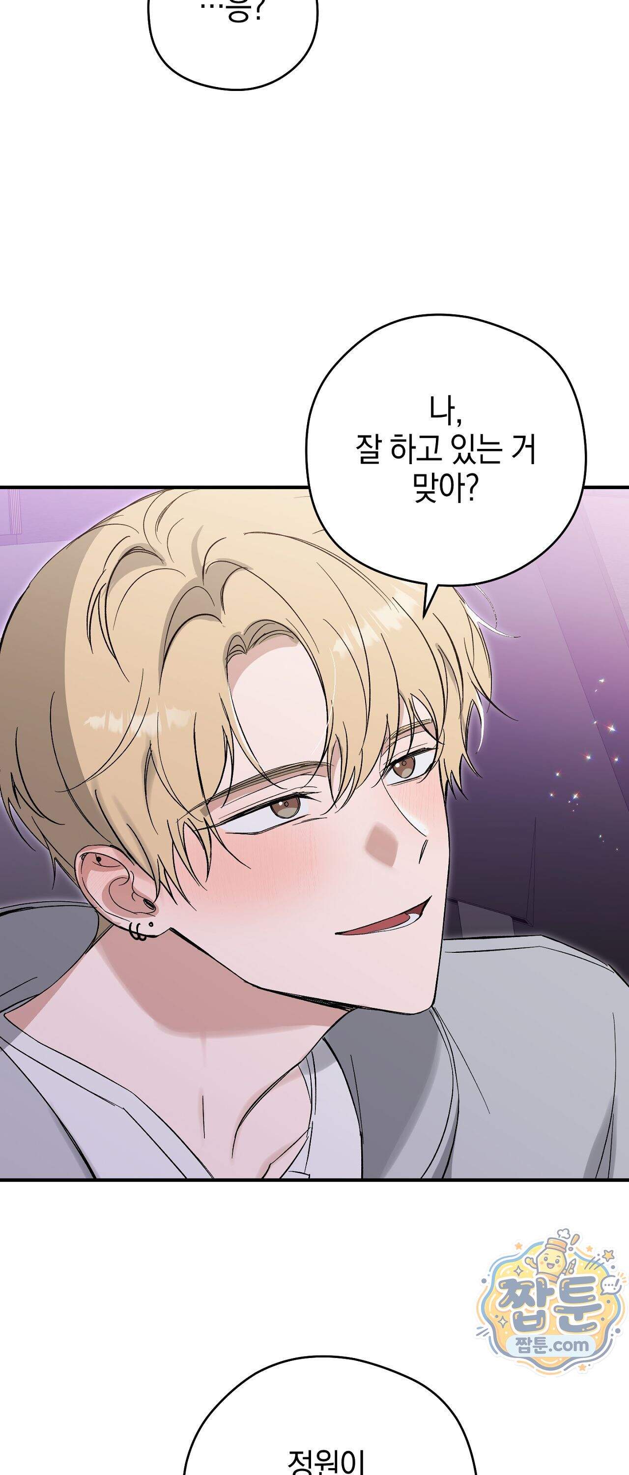최애와 한 달 살기 24화 4