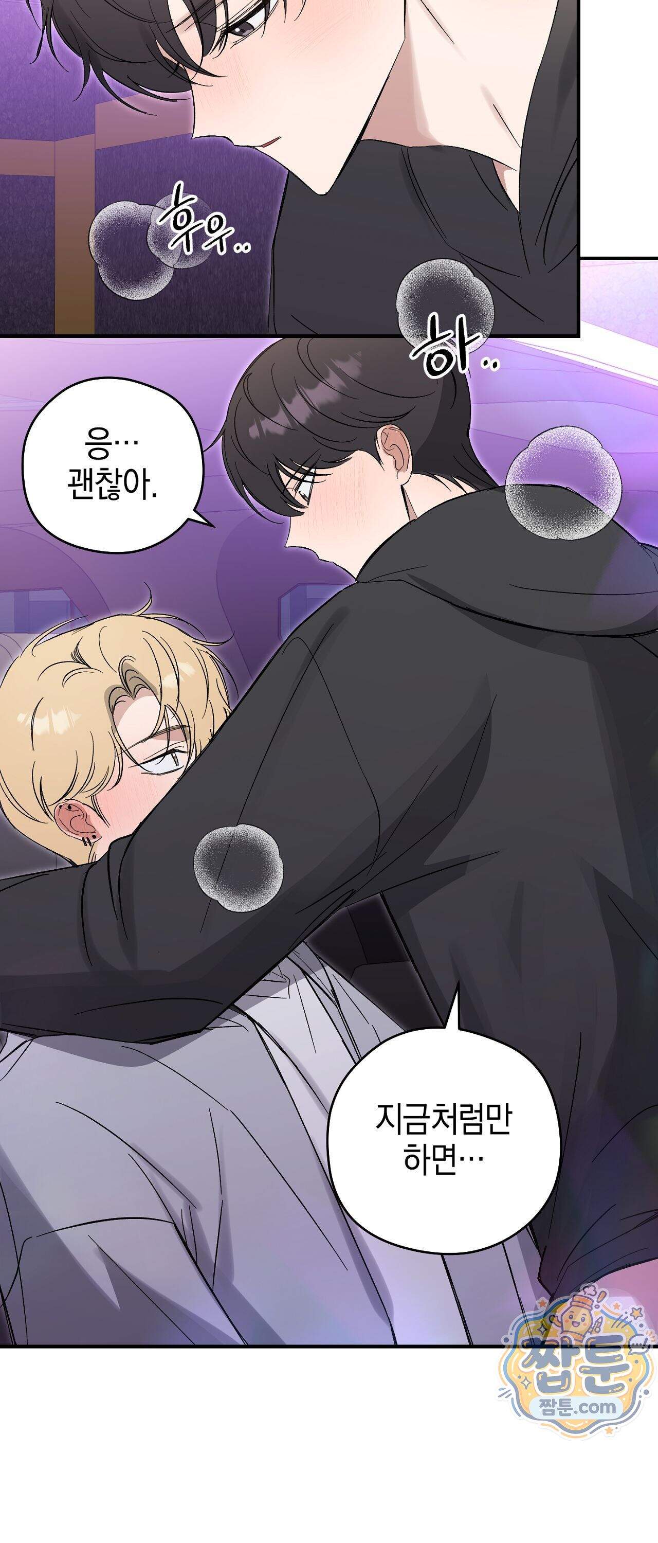 최애와 한 달 살기 24화 6