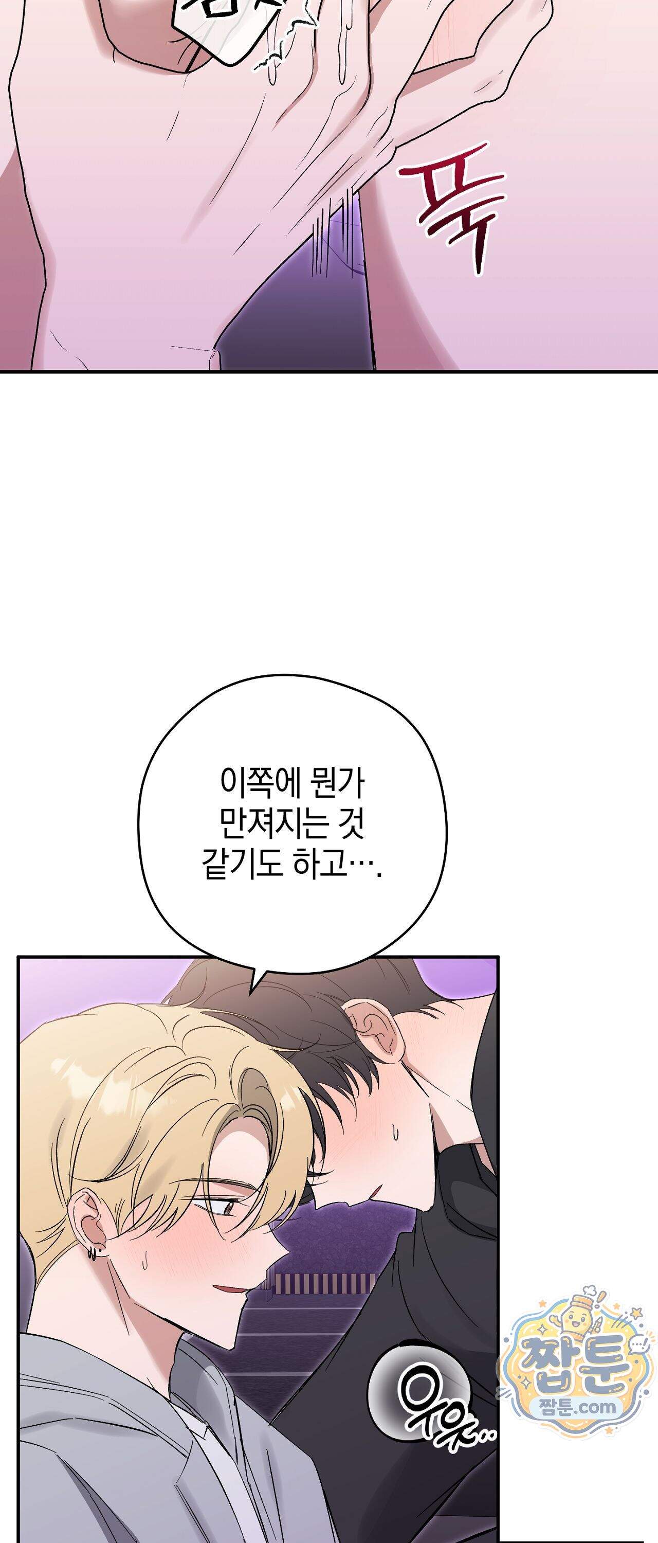 최애와 한 달 살기 24화 9