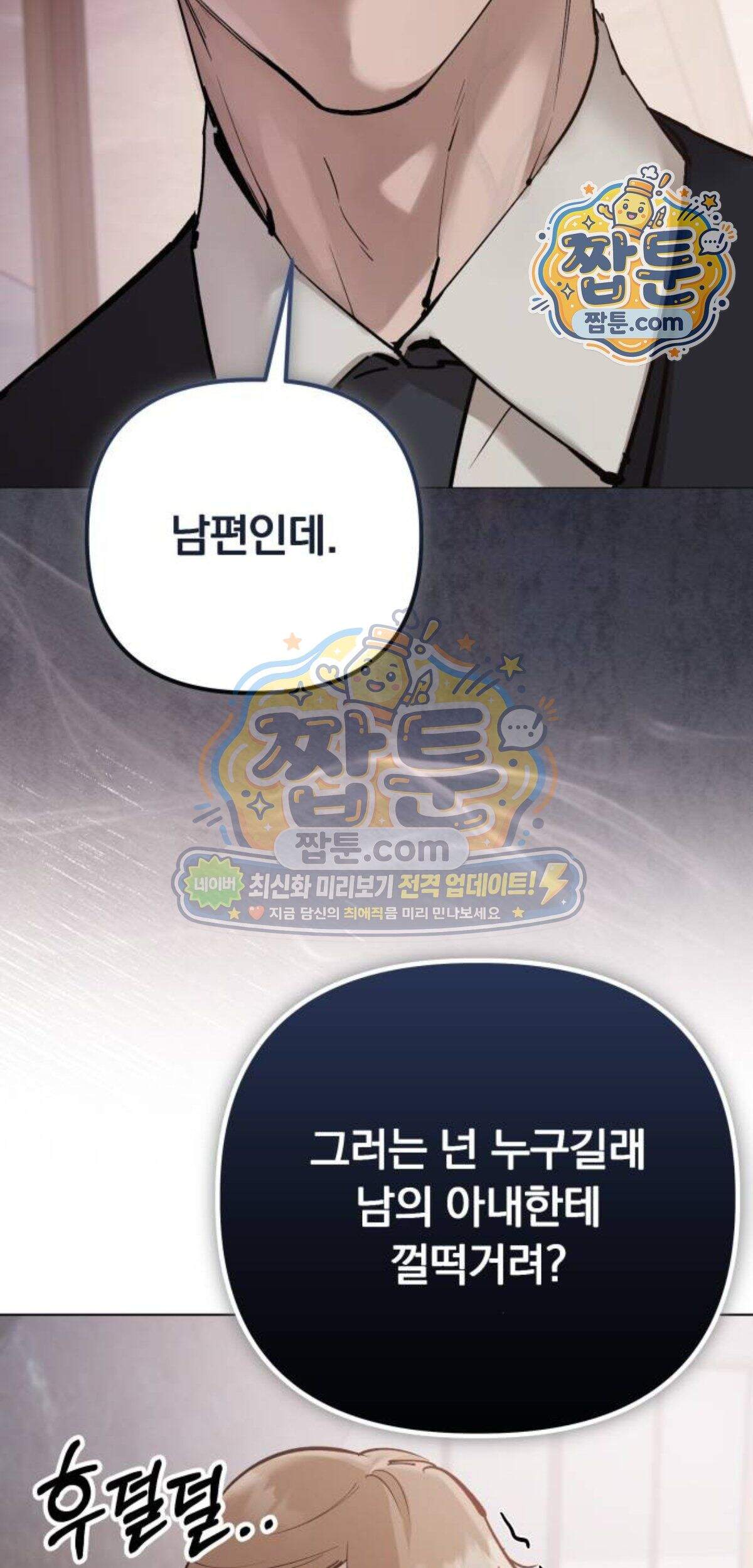 어린 아내와 나쁜 짓 12화 2