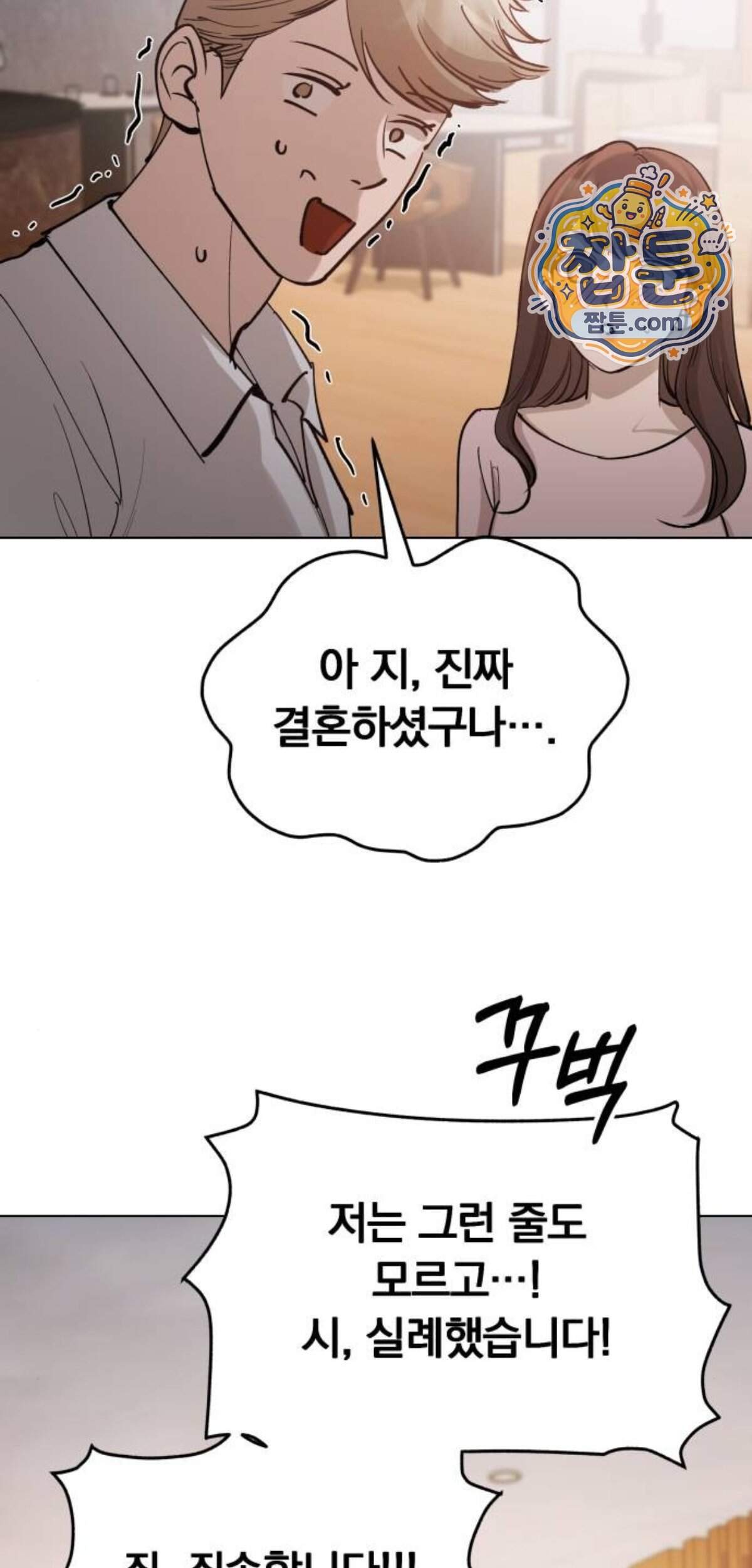 어린 아내와 나쁜 짓 12화 3