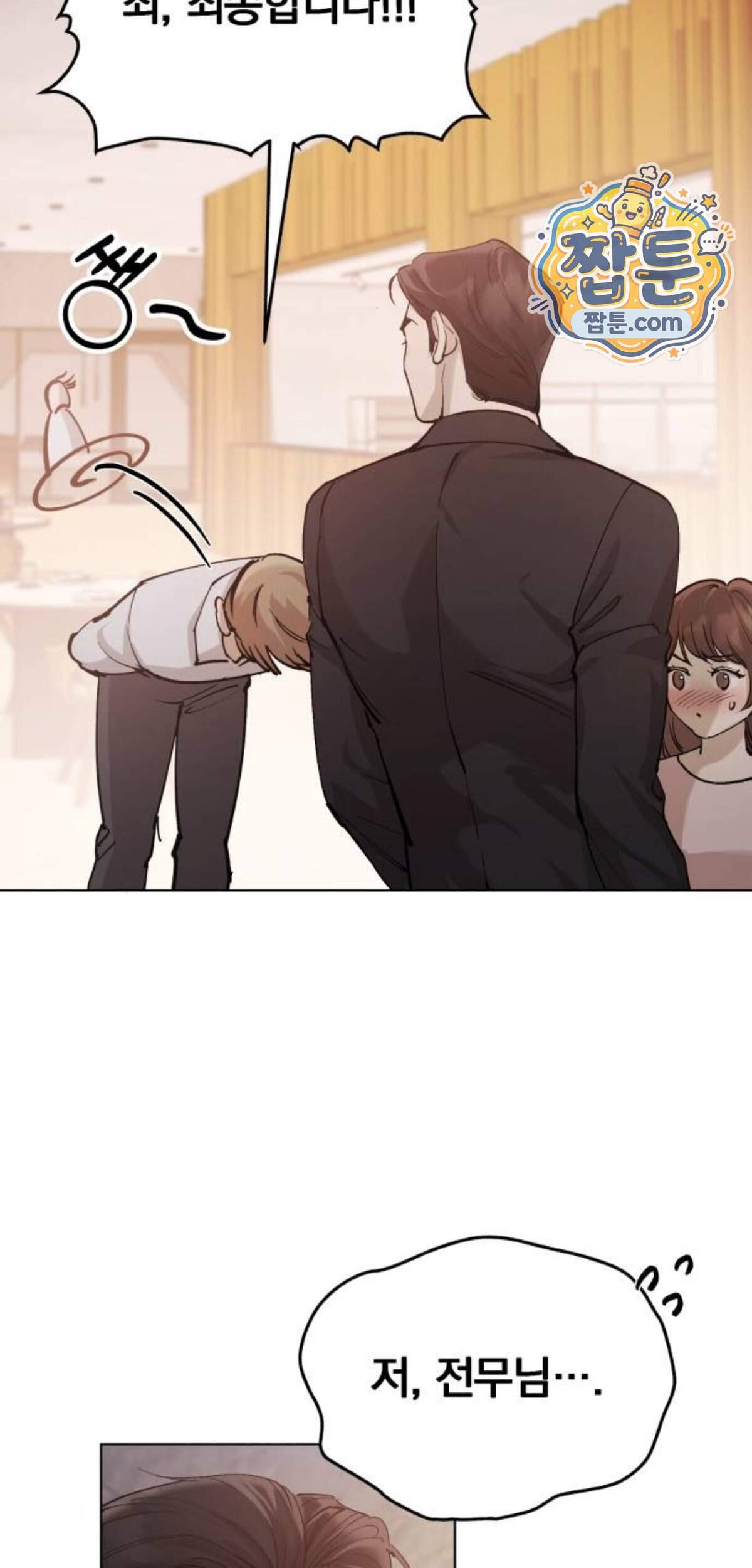 어린 아내와 나쁜 짓 12화 4