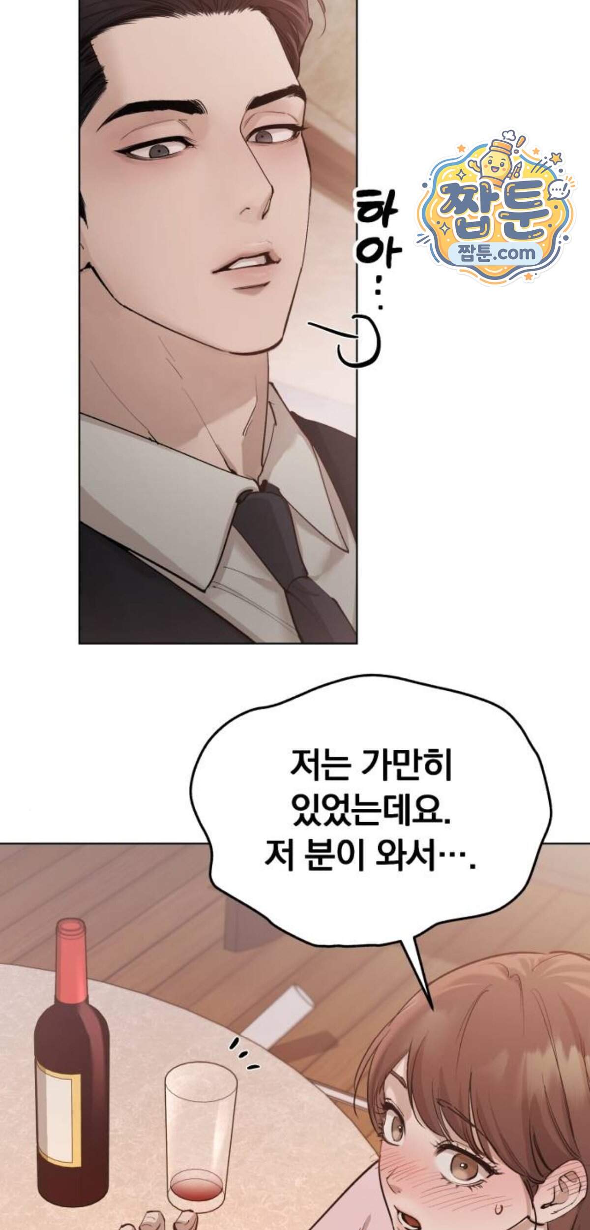 어린 아내와 나쁜 짓 12화 5