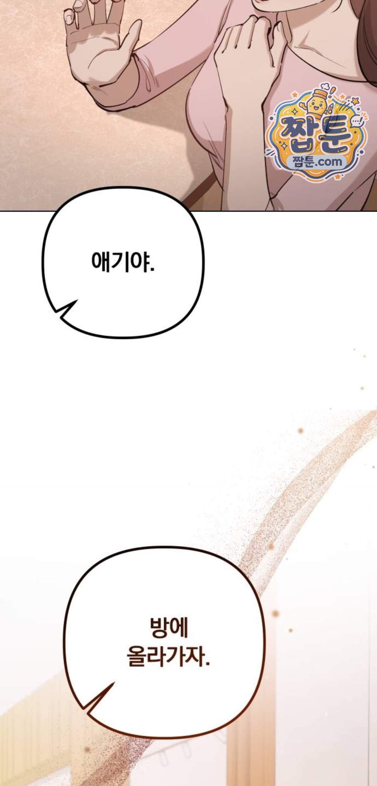 어린 아내와 나쁜 짓 12화 6