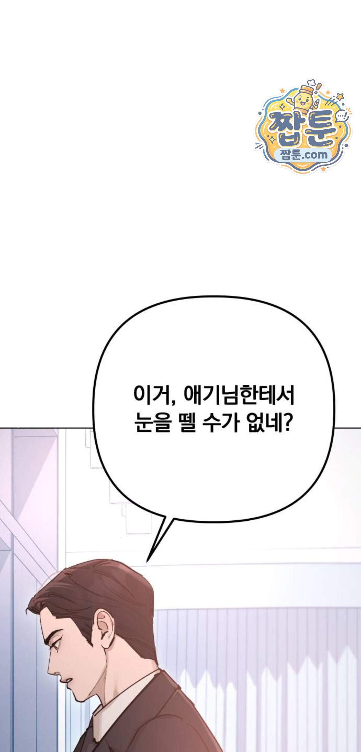 어린 아내와 나쁜 짓 12화 9