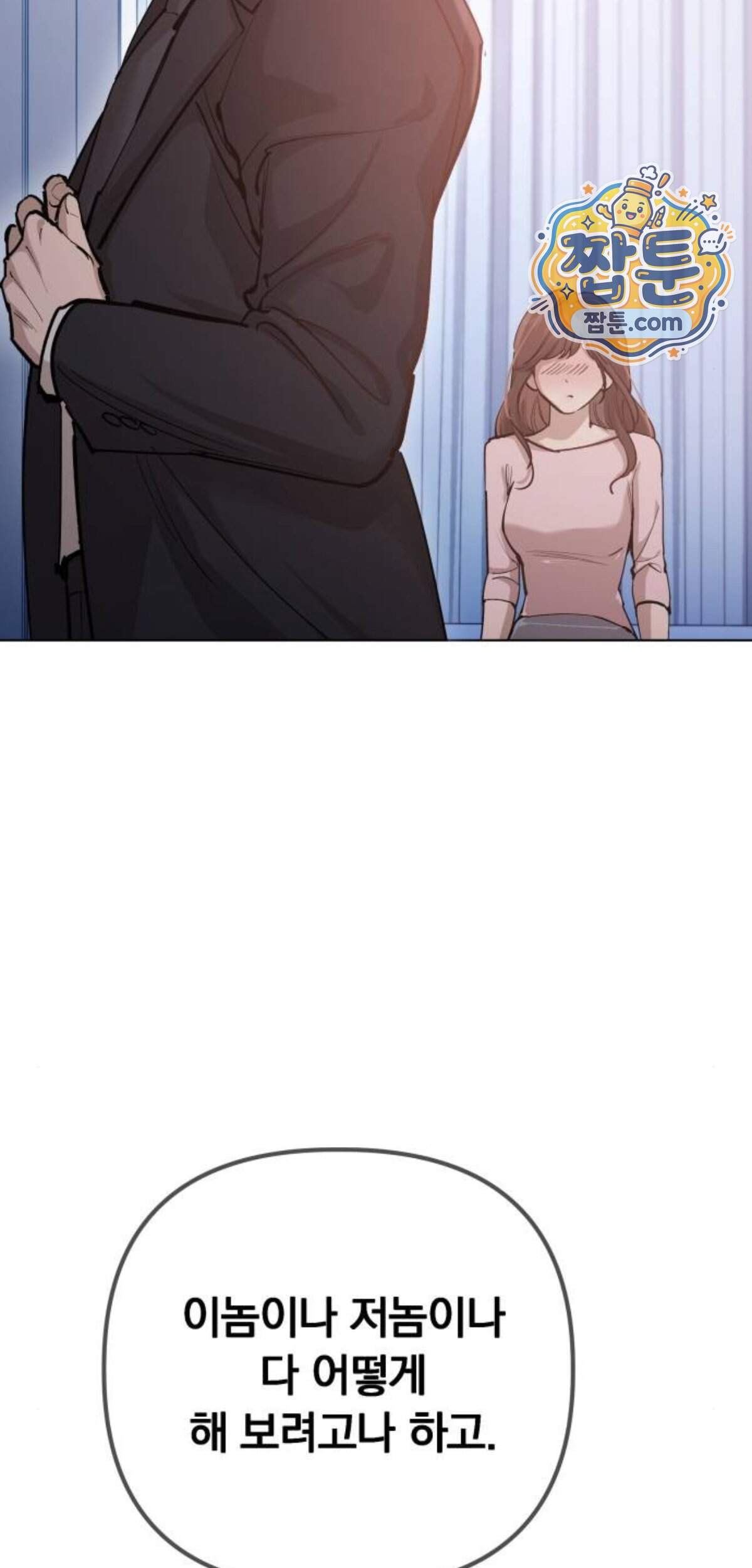 어린 아내와 나쁜 짓 12화 10