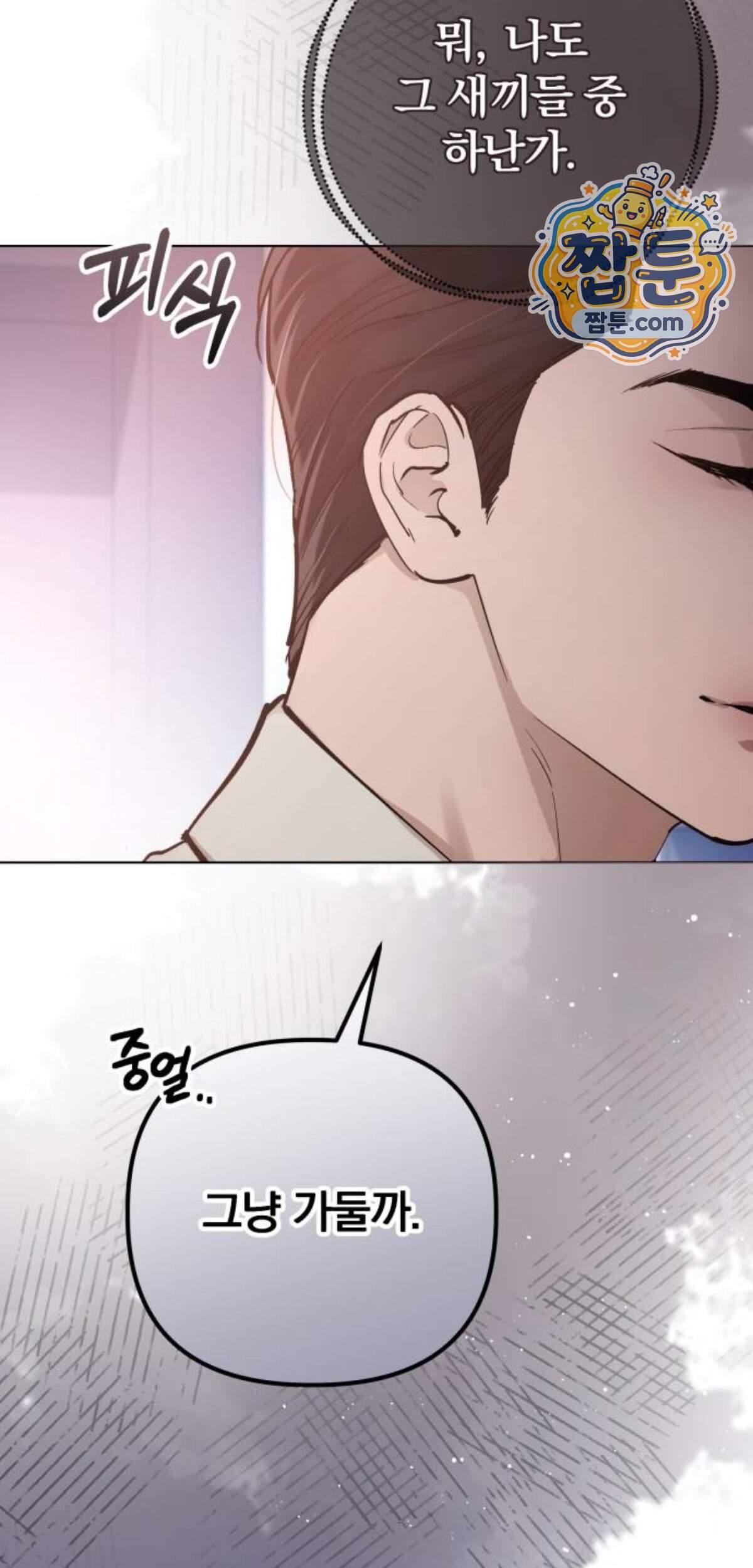 어린 아내와 나쁜 짓 12화 13