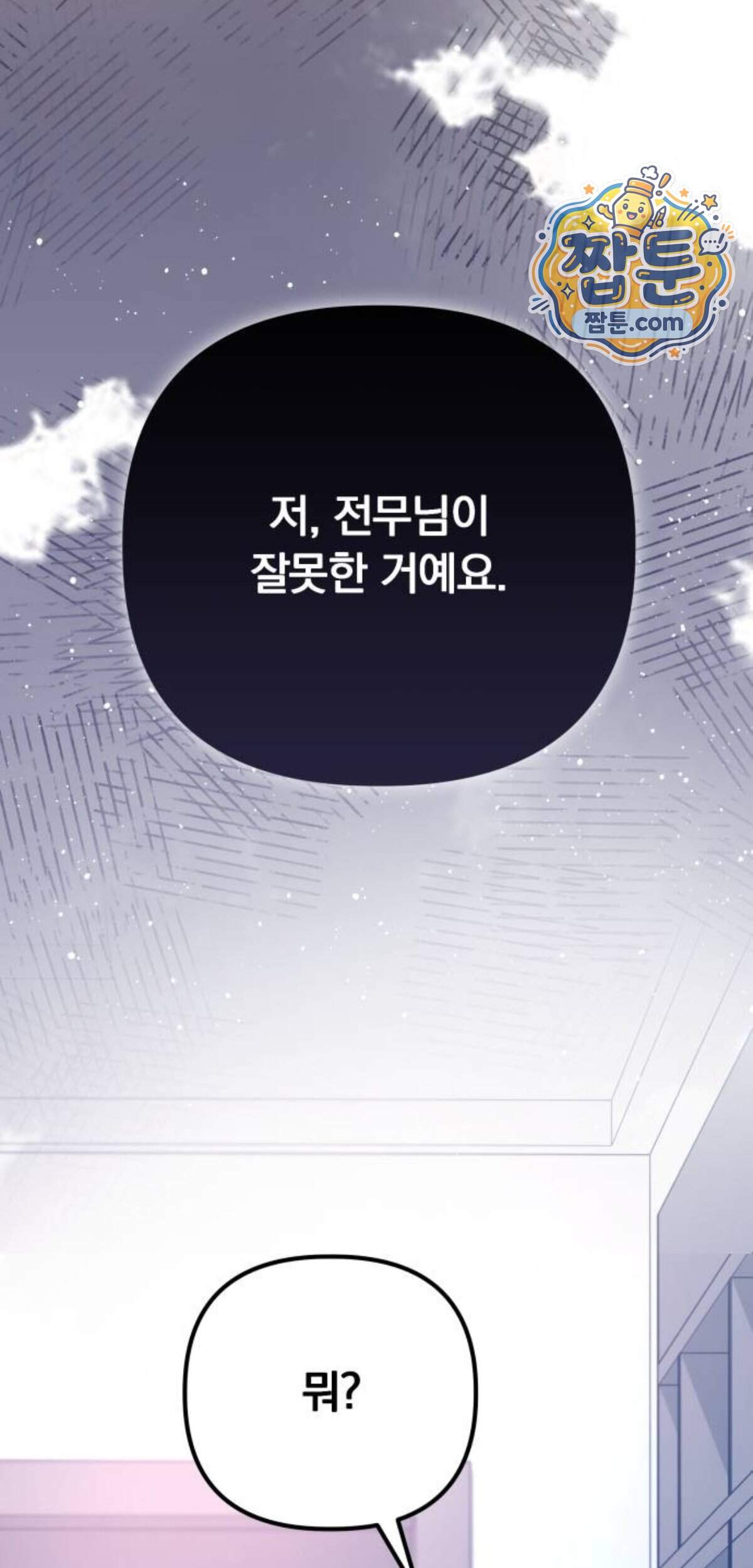 어린 아내와 나쁜 짓 12화 14