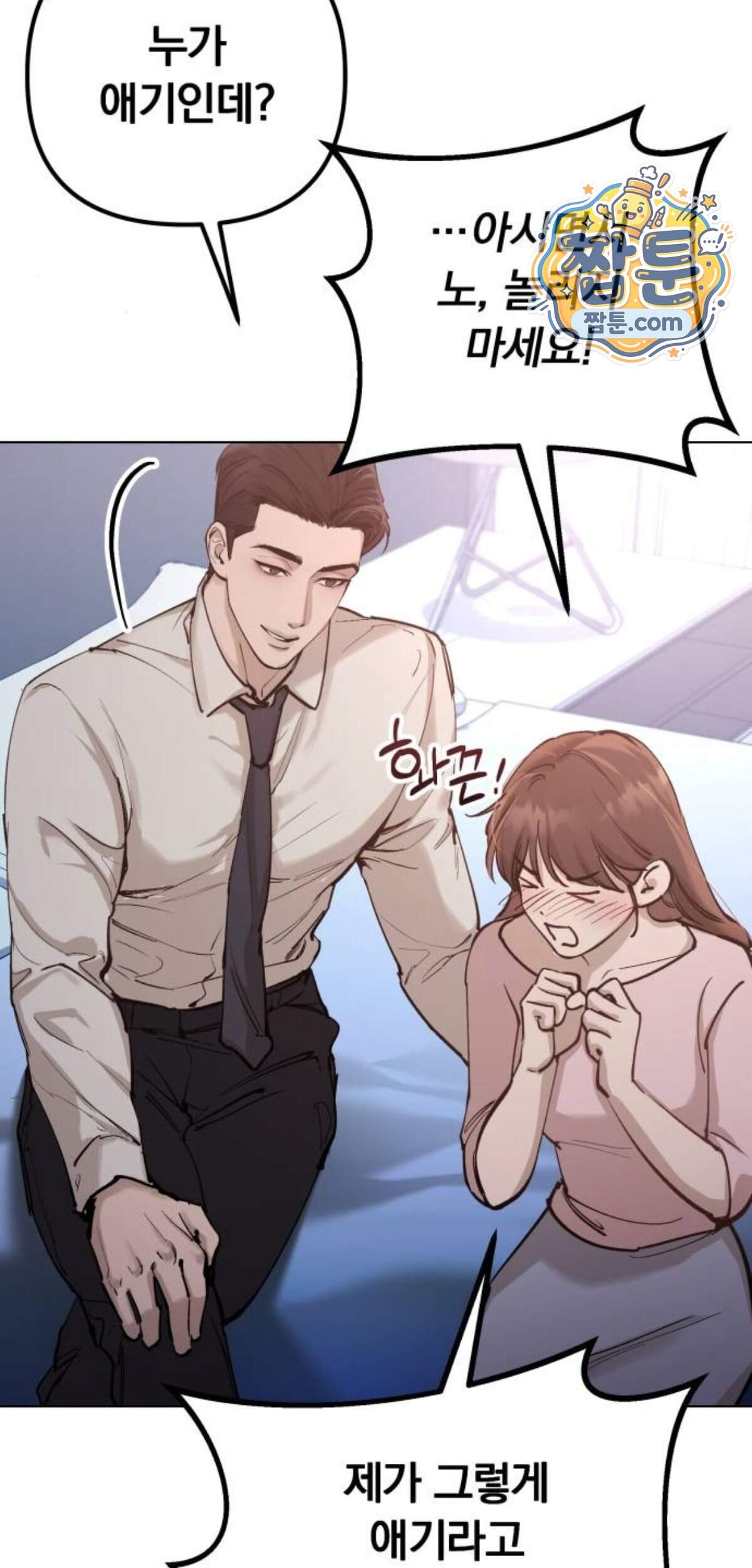 어린 아내와 나쁜 짓 12화 17