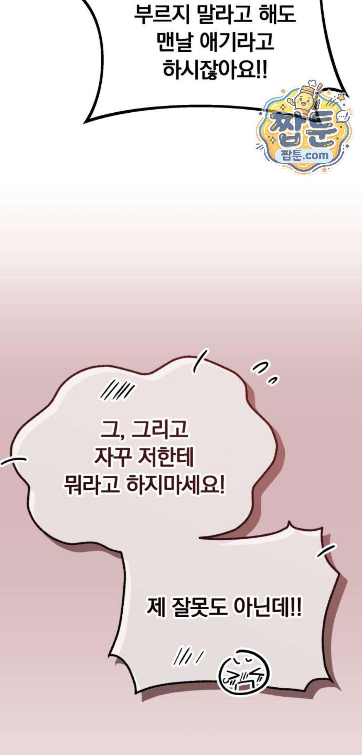 어린 아내와 나쁜 짓 12화 18