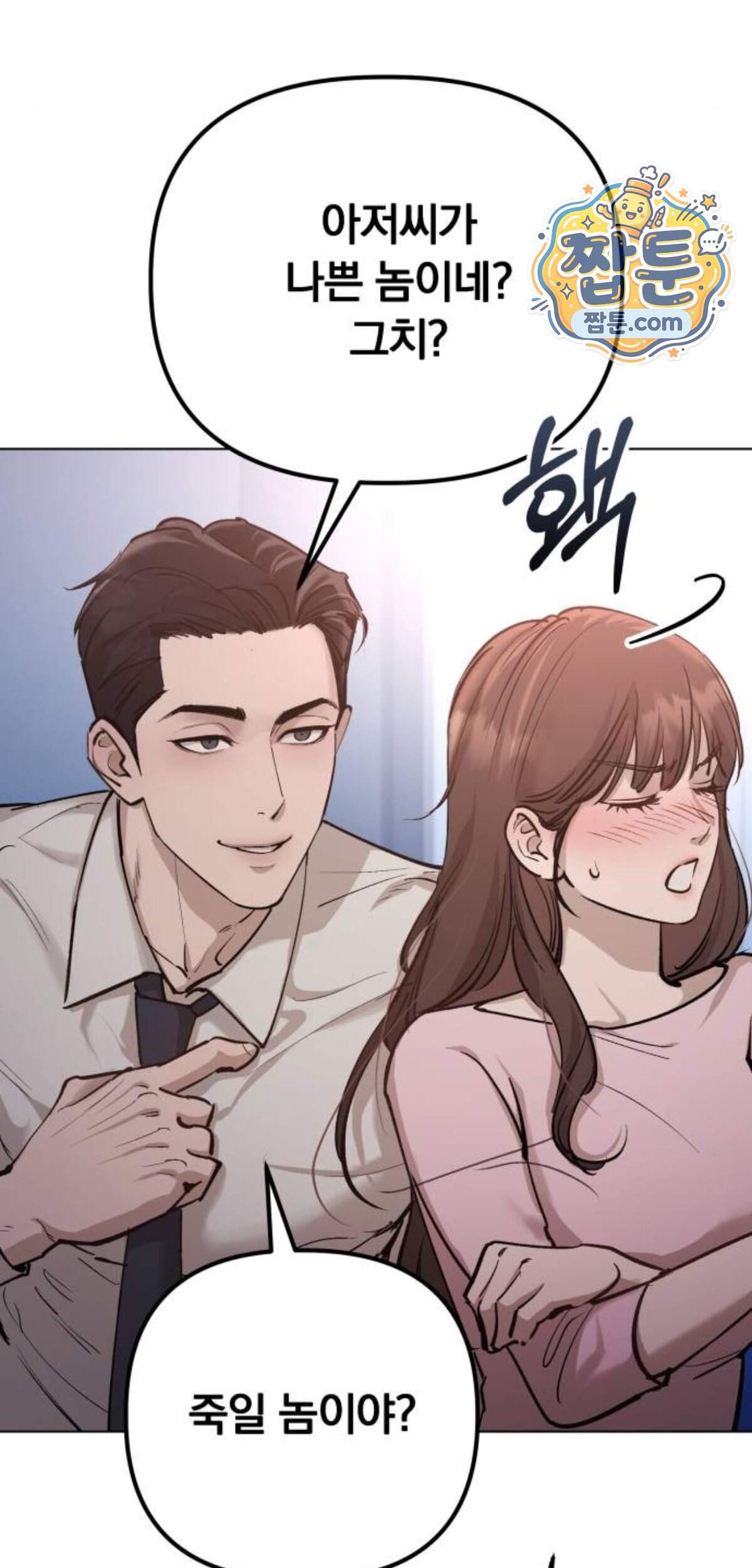 어린 아내와 나쁜 짓 12화 20