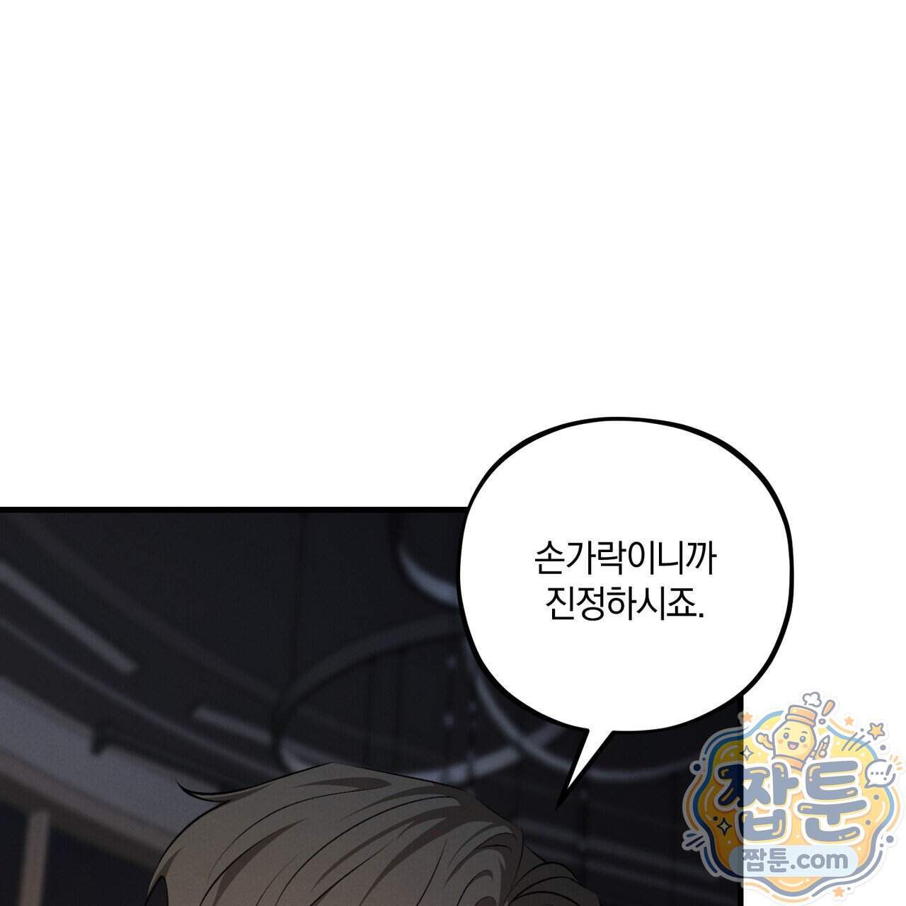 디졸브 : His Last Choice 37화 11