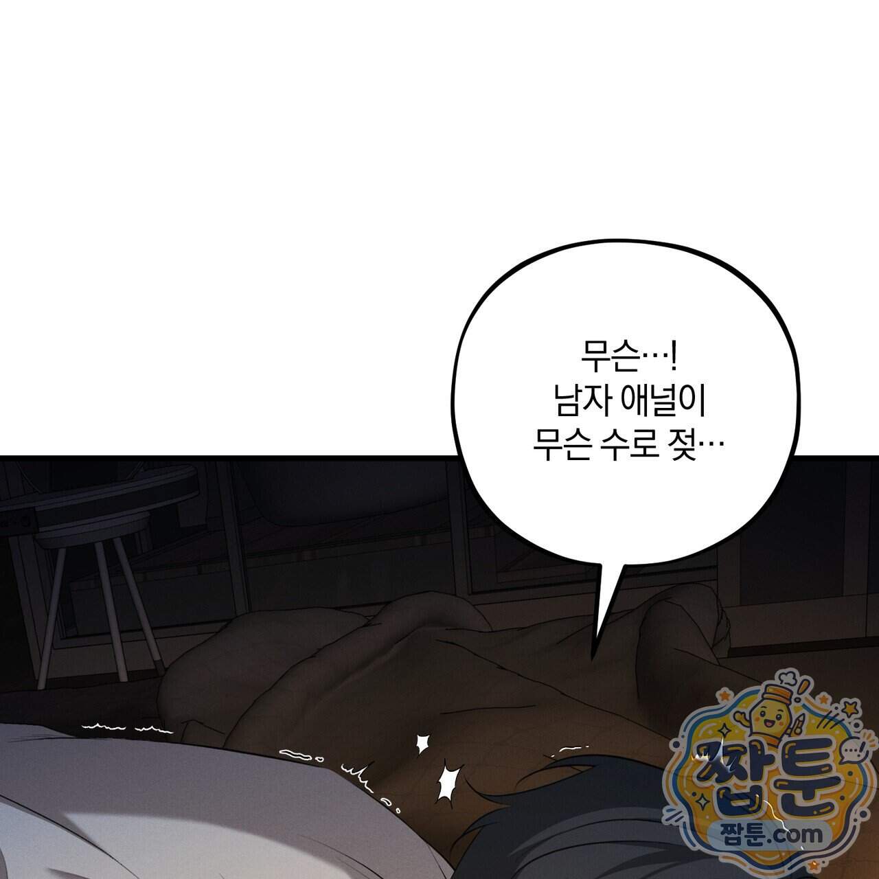 디졸브 : His Last Choice 37화 15