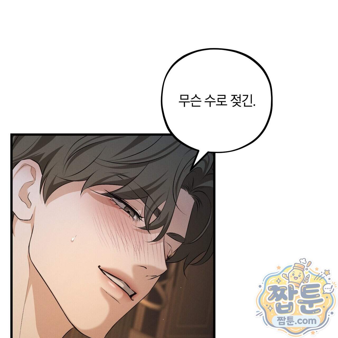 디졸브 : His Last Choice 37화 17