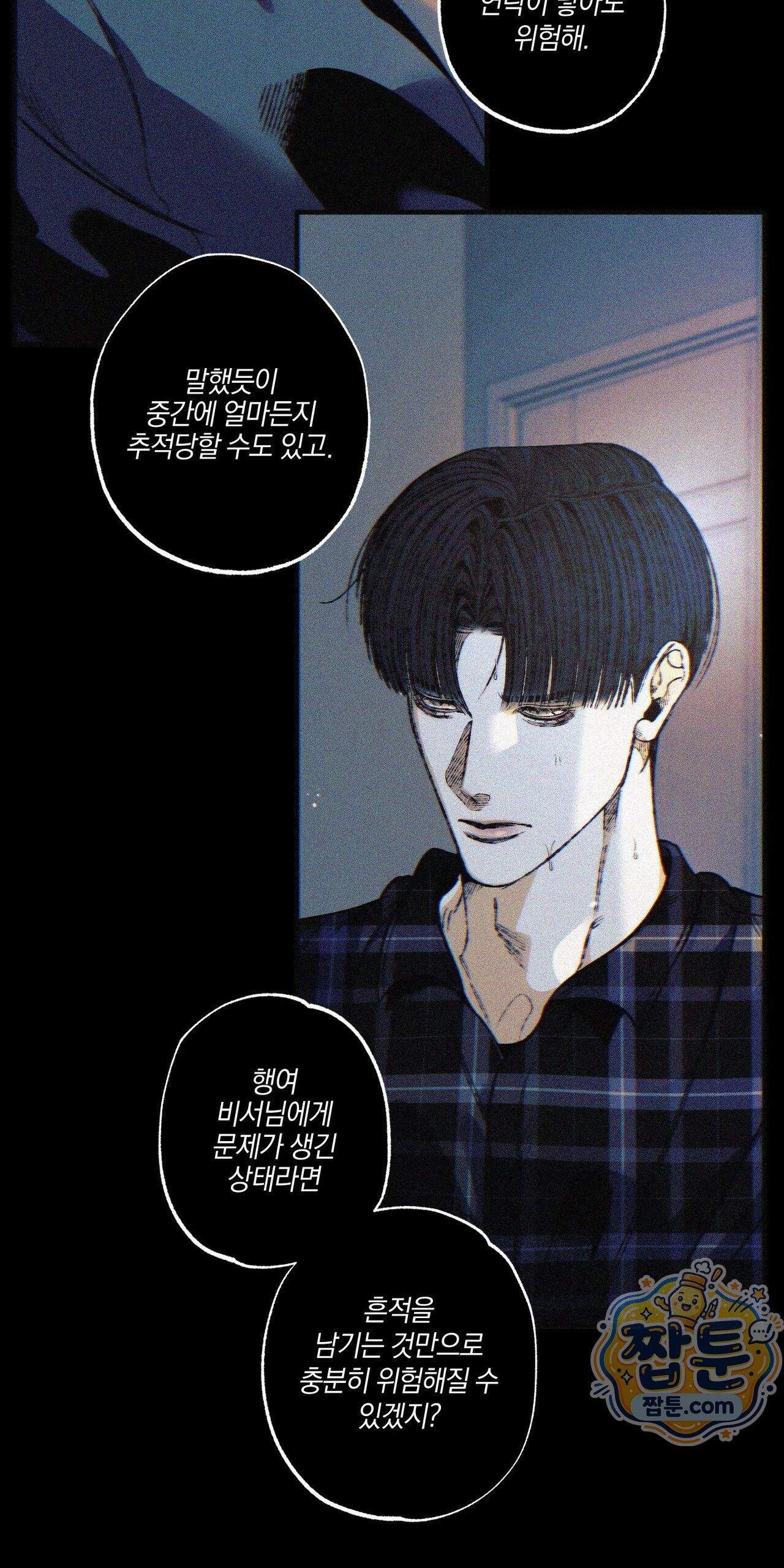 블루 패러독스 (BLUE PARADOX) 6화 2