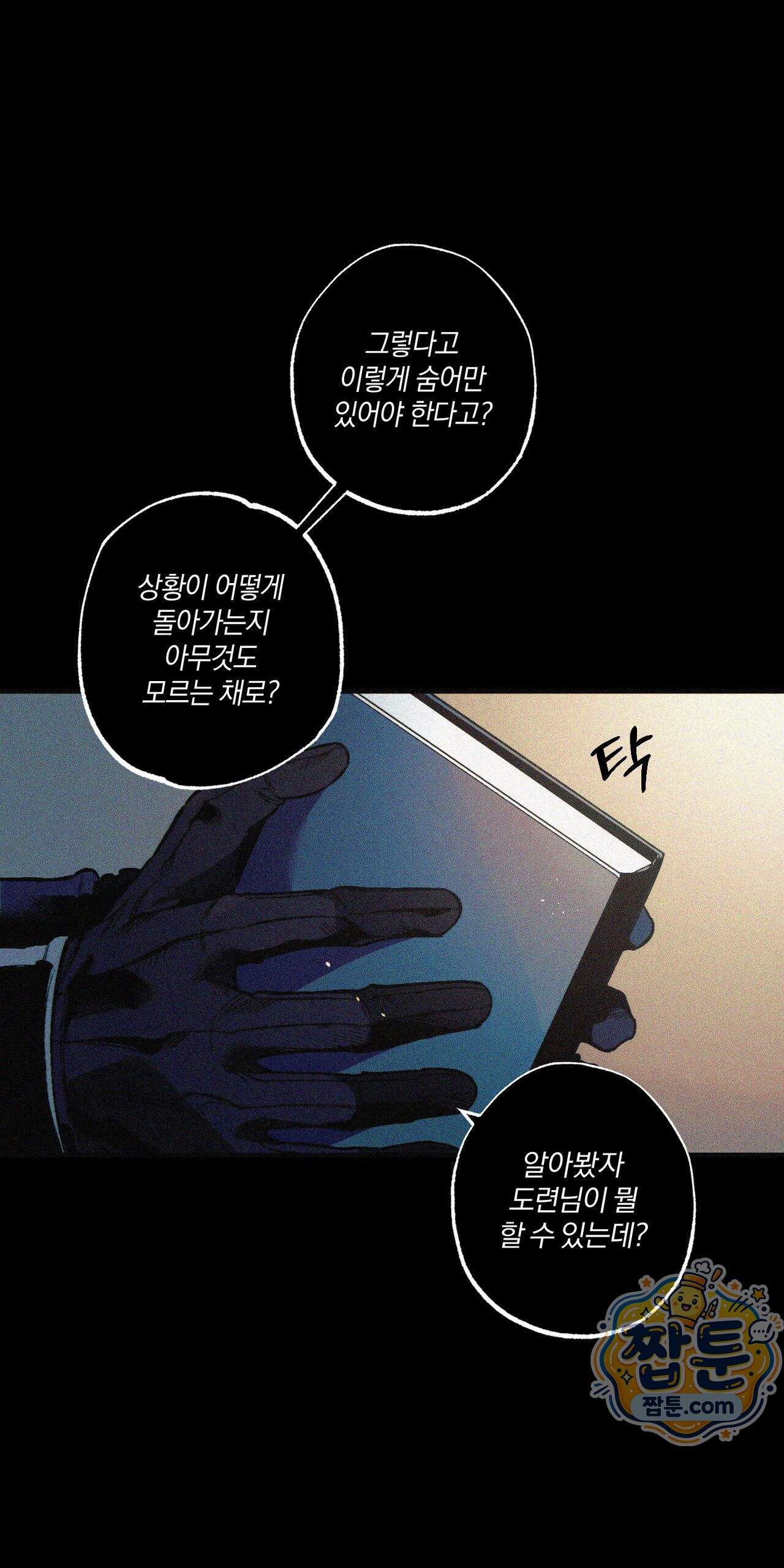 블루 패러독스 (BLUE PARADOX) 6화 3