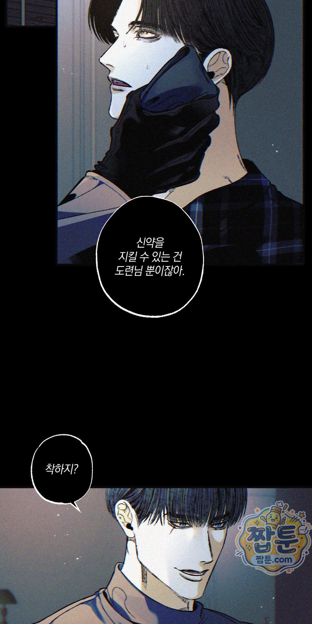 블루 패러독스 (BLUE PARADOX) 6화 5