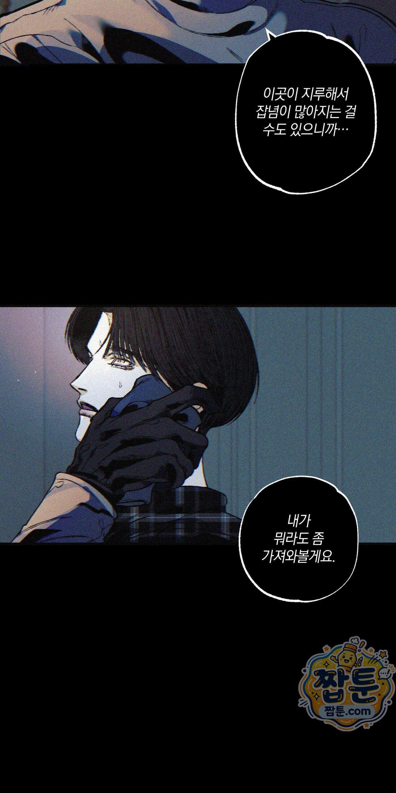 블루 패러독스 (BLUE PARADOX) 6화 6