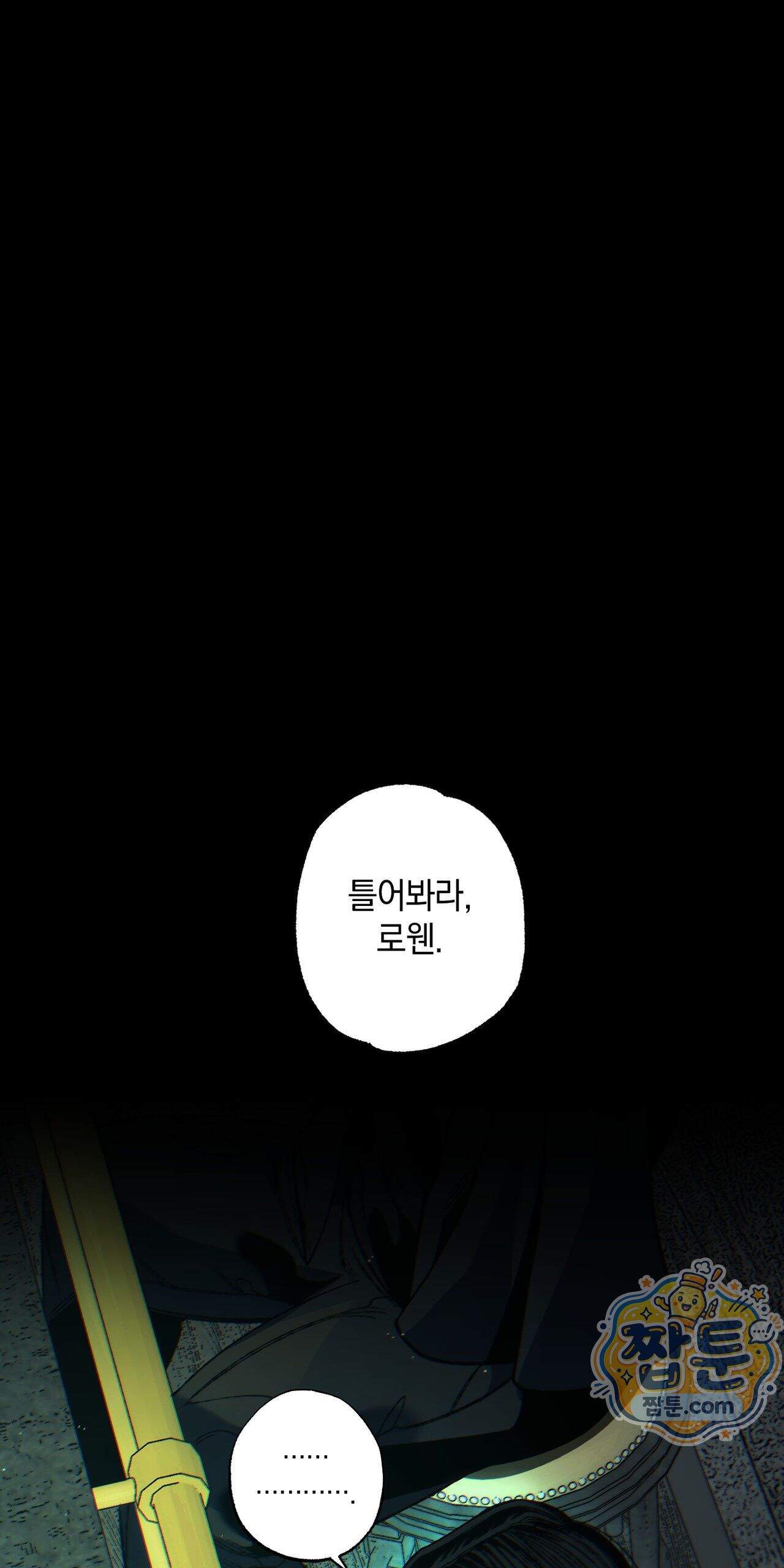 블루 패러독스 (BLUE PARADOX) 6화 7