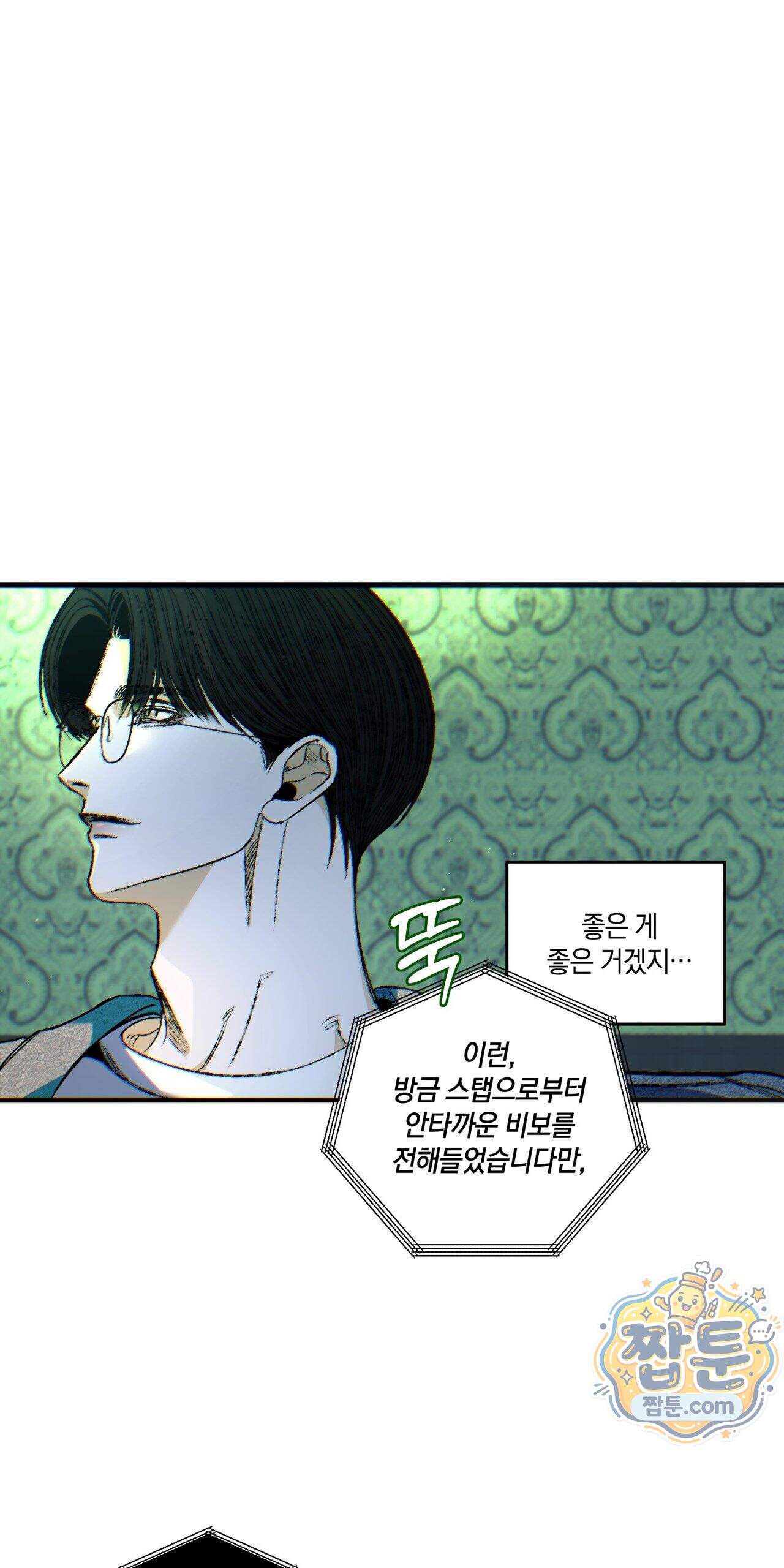 블루 패러독스 (BLUE PARADOX) 6화 12