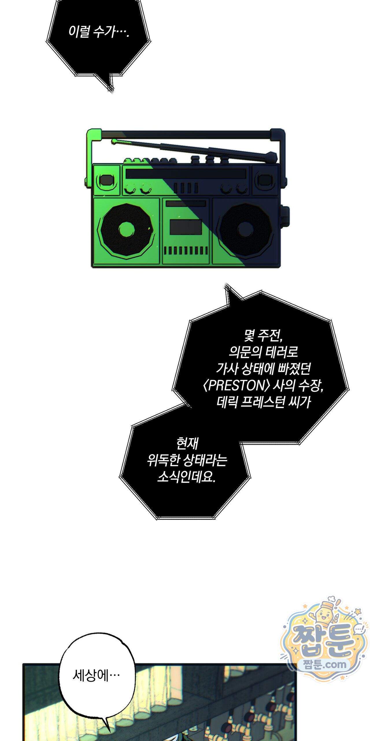 블루 패러독스 (BLUE PARADOX) 6화 13