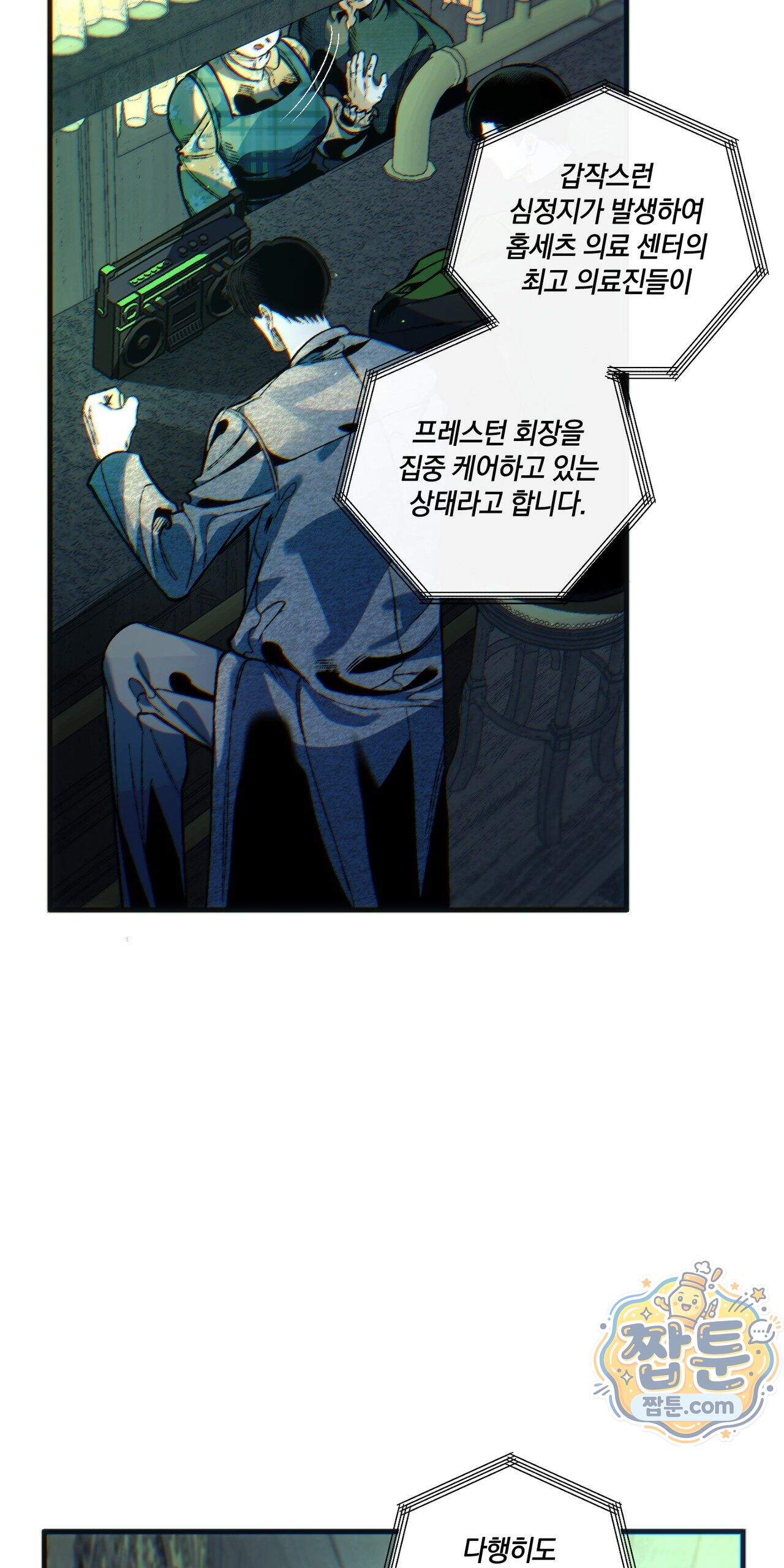 블루 패러독스 (BLUE PARADOX) 6화 14