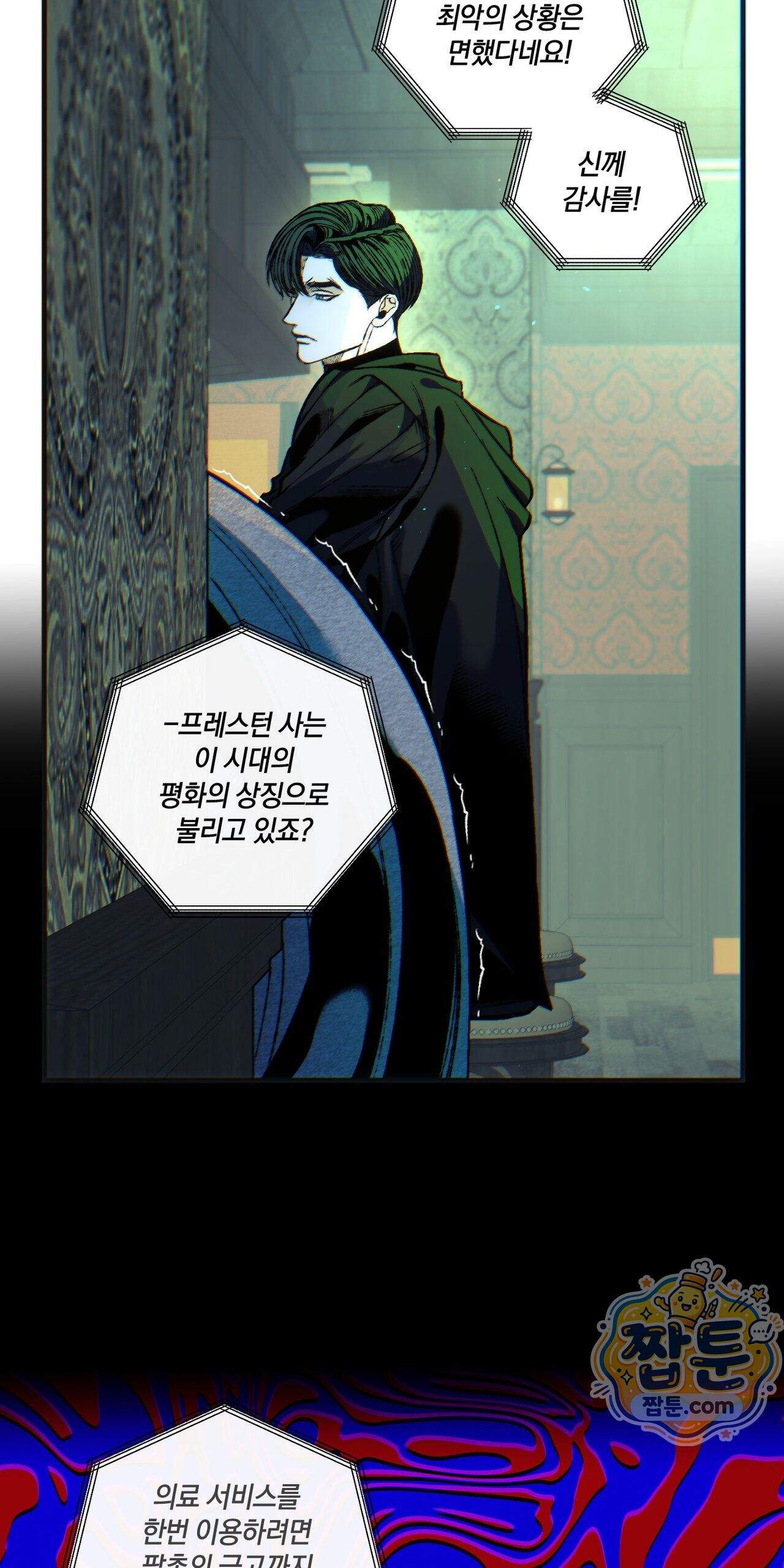 블루 패러독스 (BLUE PARADOX) 6화 15
