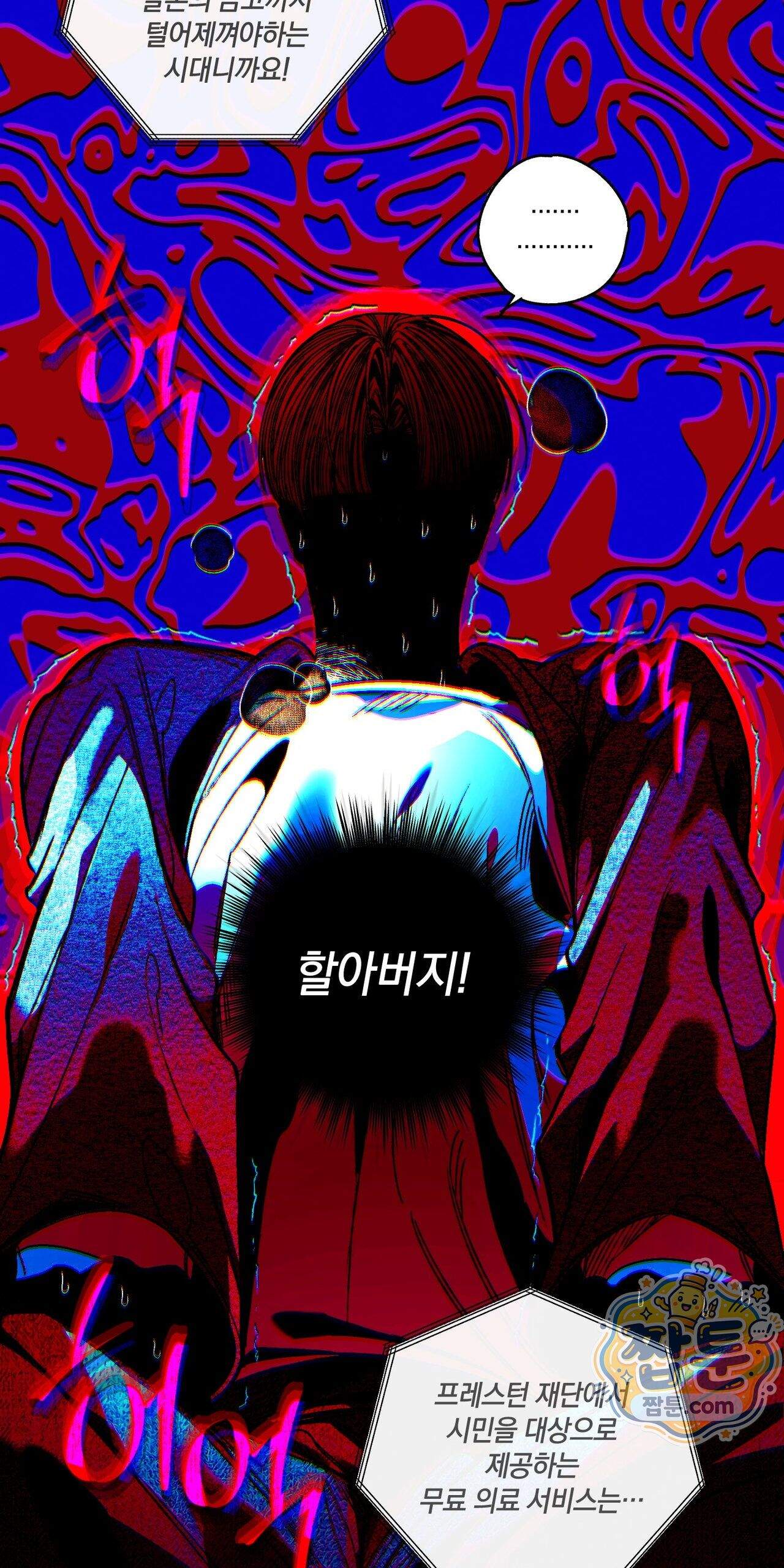 블루 패러독스 (BLUE PARADOX) 6화 16