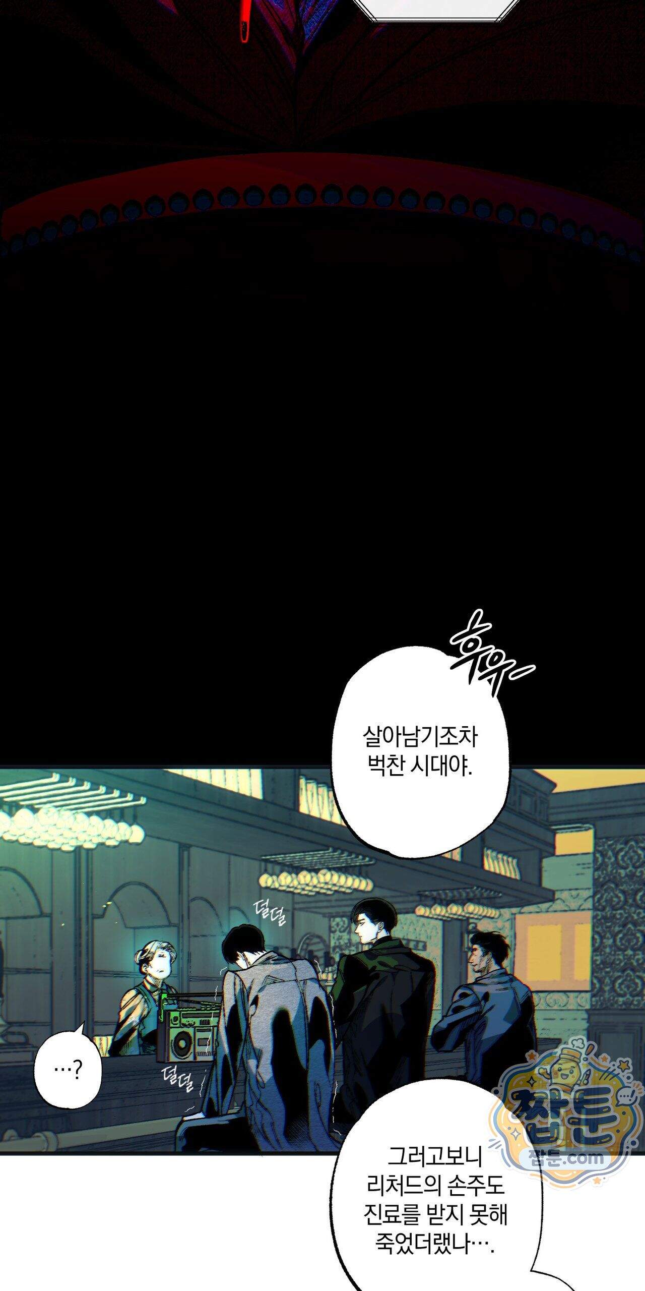 블루 패러독스 (BLUE PARADOX) 6화 17
