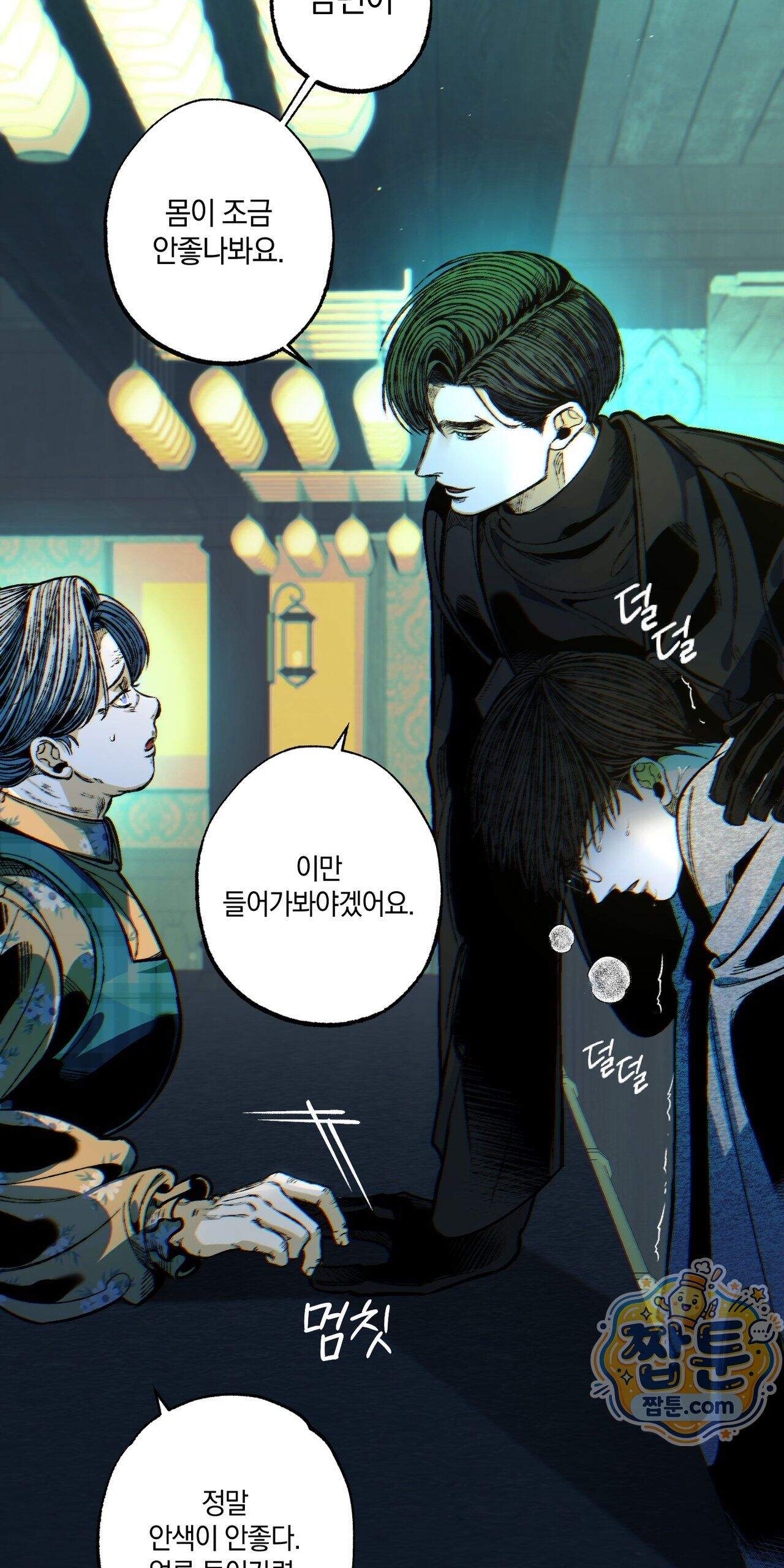 블루 패러독스 (BLUE PARADOX) 6화 19