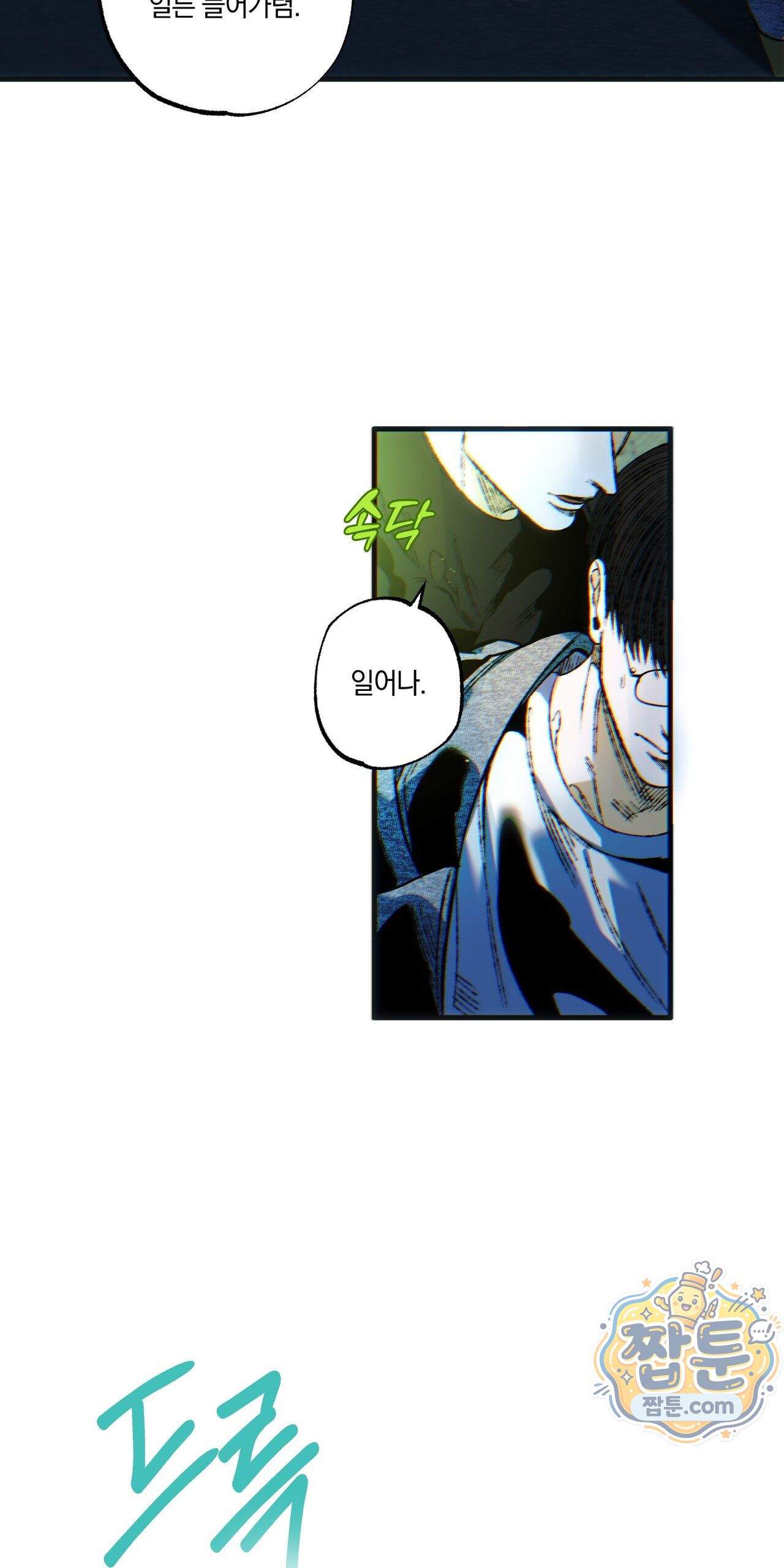 블루 패러독스 (BLUE PARADOX) 6화 20