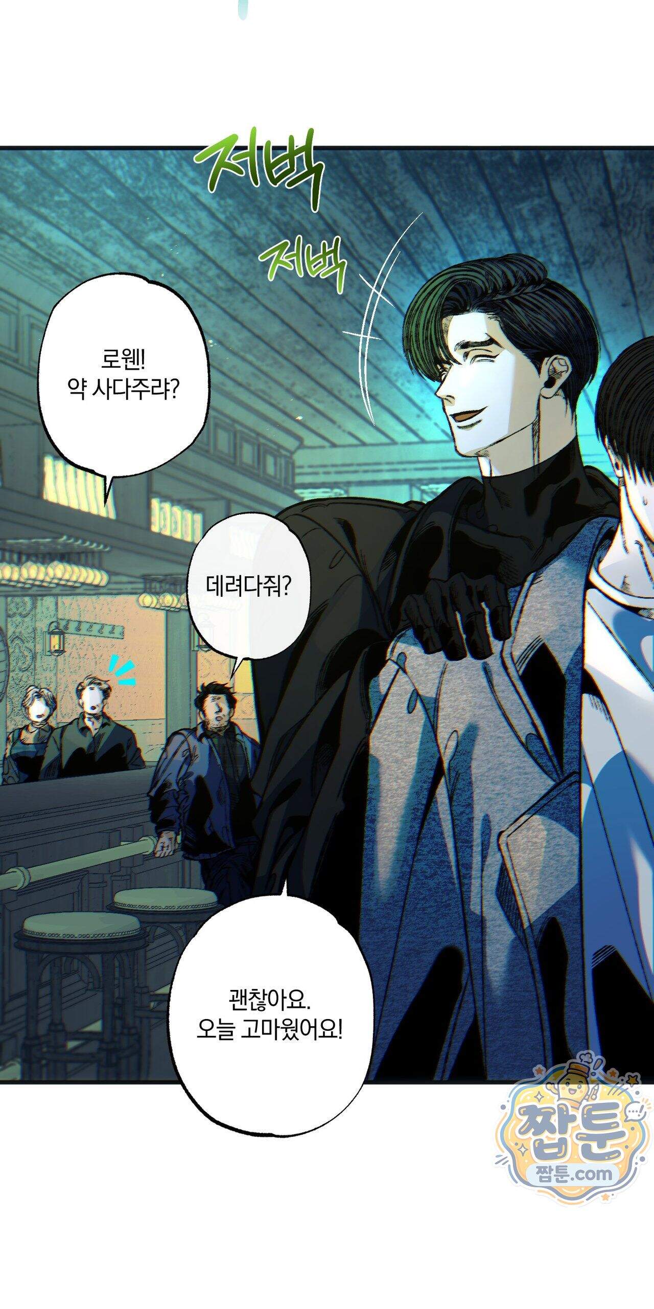 블루 패러독스 (BLUE PARADOX) 6화 21