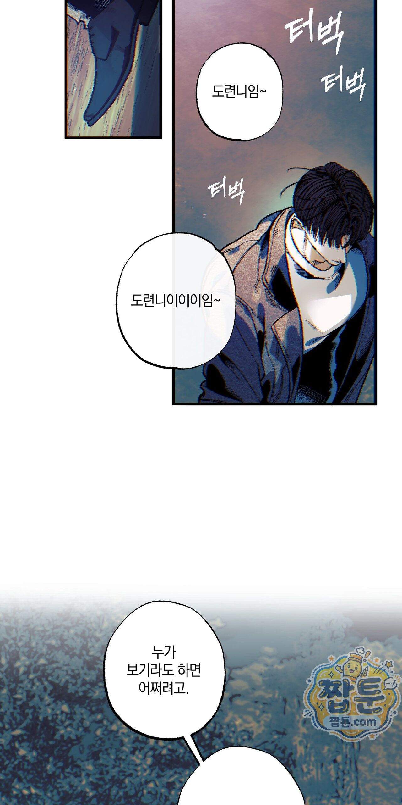 블루 패러독스 (BLUE PARADOX) 6화 24