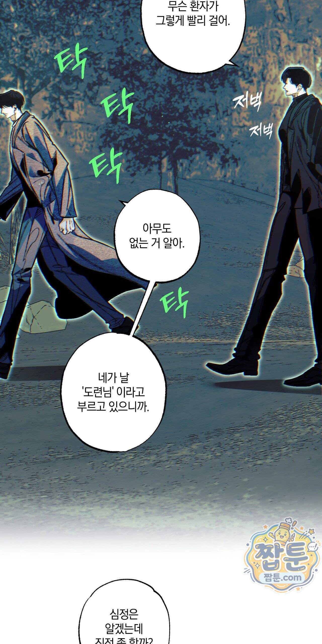 블루 패러독스 (BLUE PARADOX) 6화 25