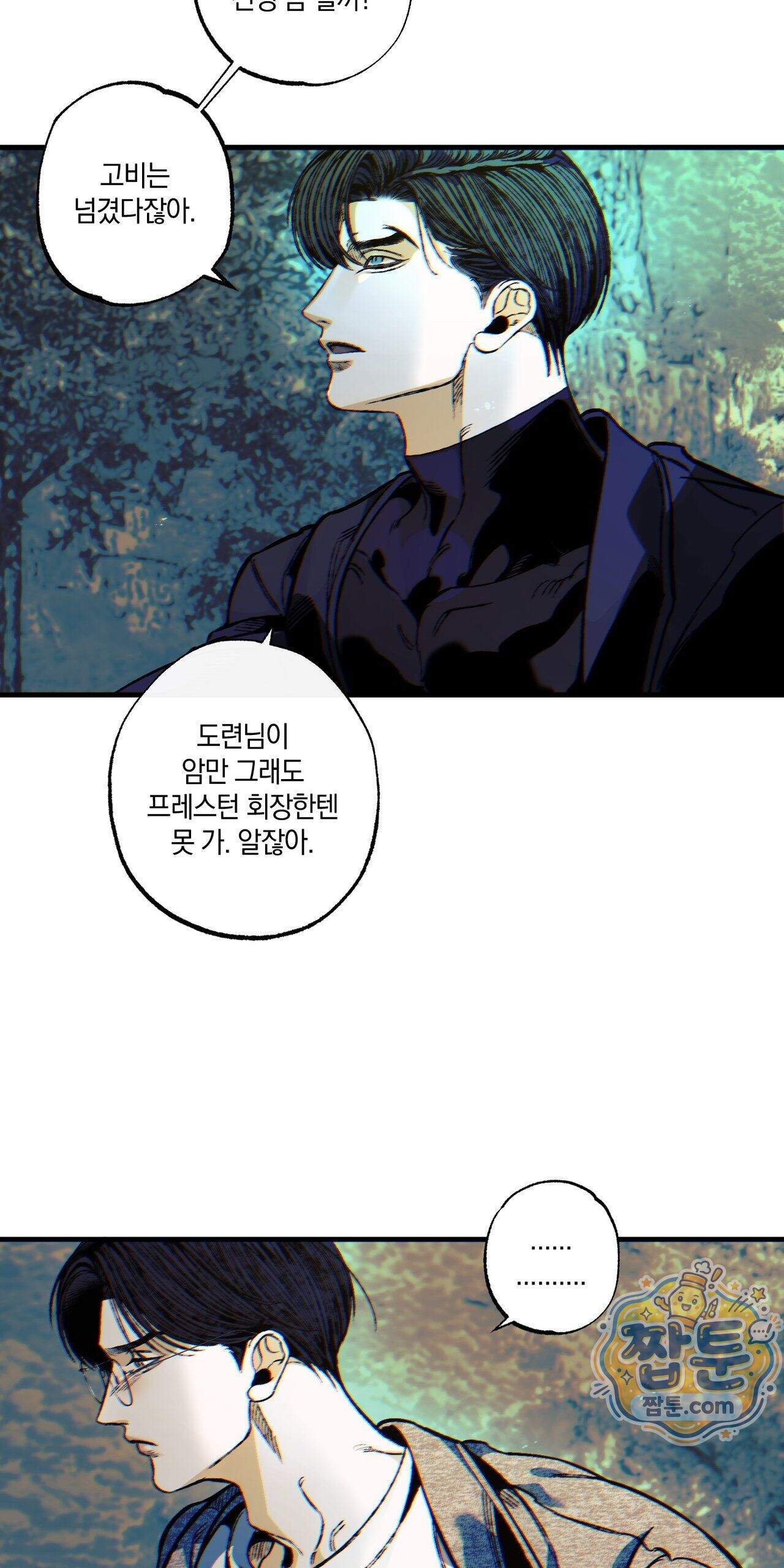 블루 패러독스 (BLUE PARADOX) 6화 26